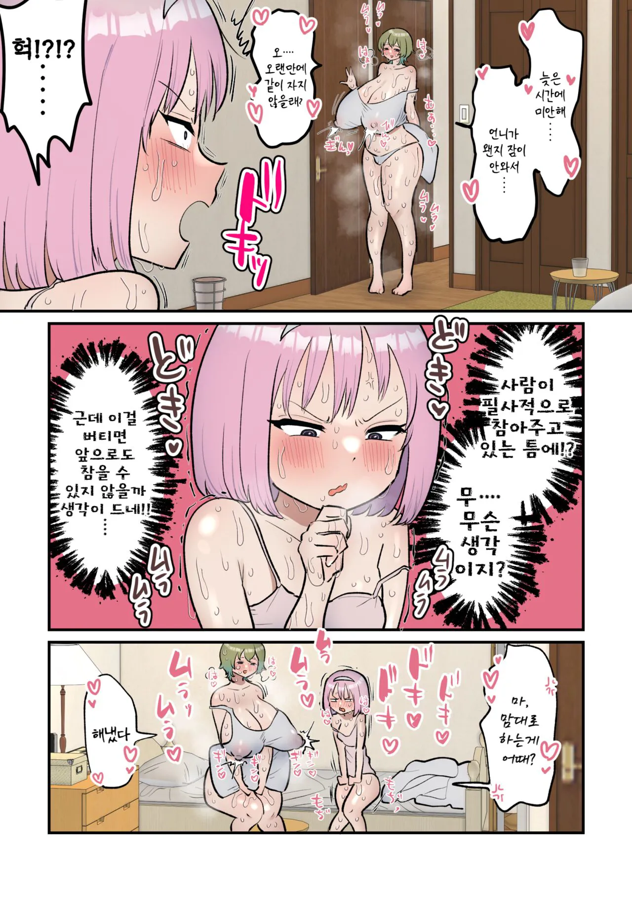 Neta Furi Shite Koubi Sasetekureru Onee-chan to Futanari Imouto | 잠든 척하며 교미시켜주는 언니와 후타나리 여동생 | Page 22