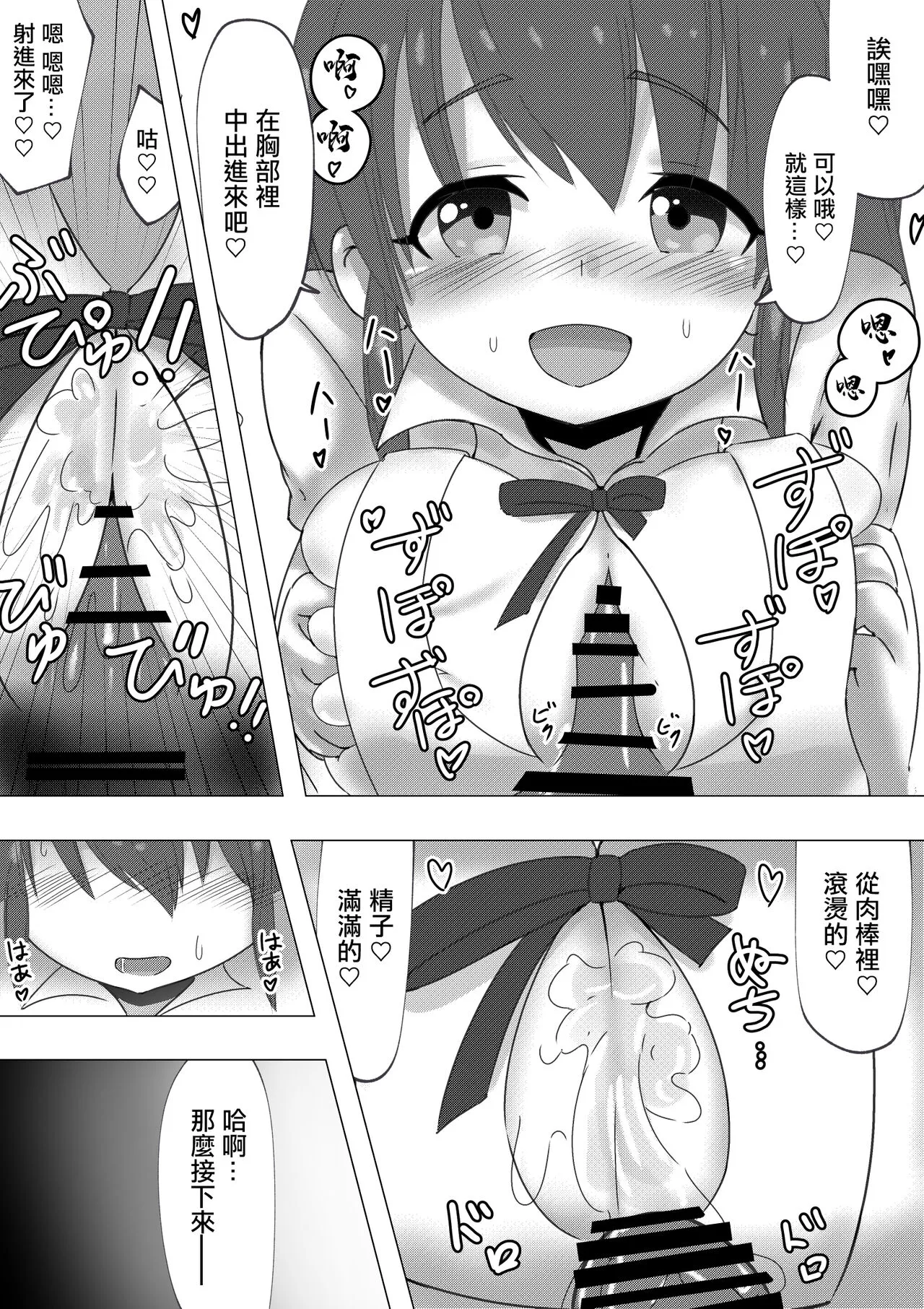 Poplar-chan ga CosPako Shite Kureru Hanashi | 白楊醬給我做角色扮演性愛的故事 | Page 8