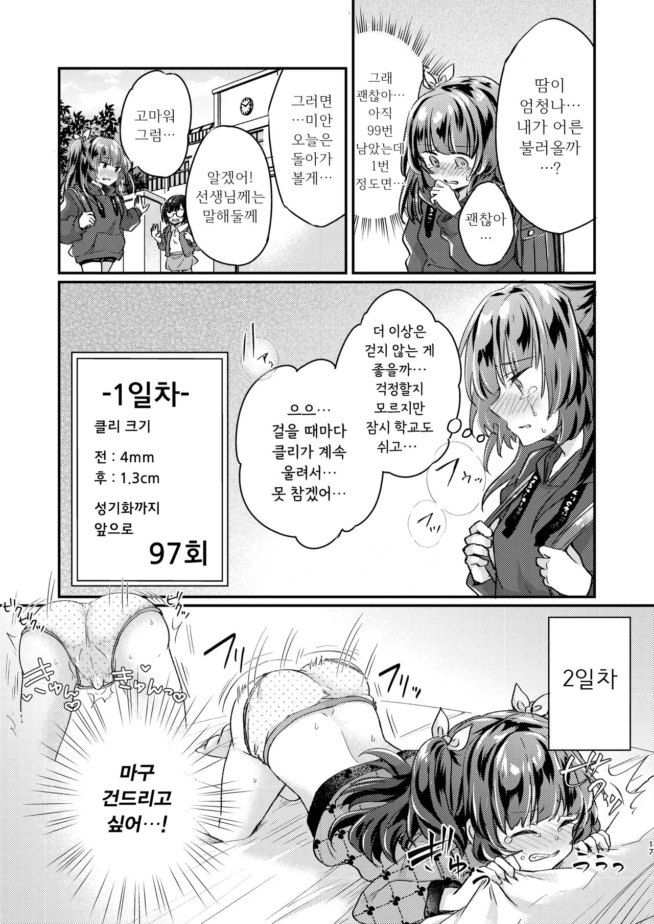 Tsundere Imouto Inbou Kaizou Keikaku | 츤데레 여동생 창녀 개조 계획 | Page 18