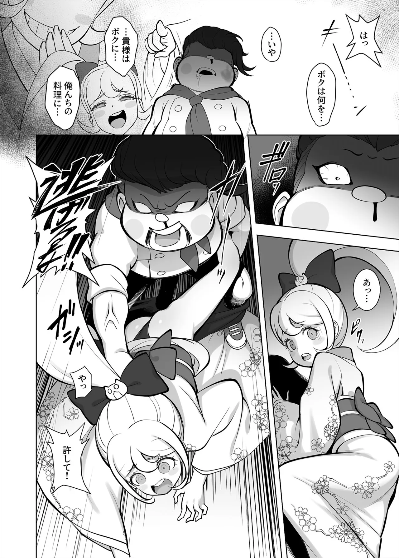 Wakarase no Jikan da Oraa! | Page 4