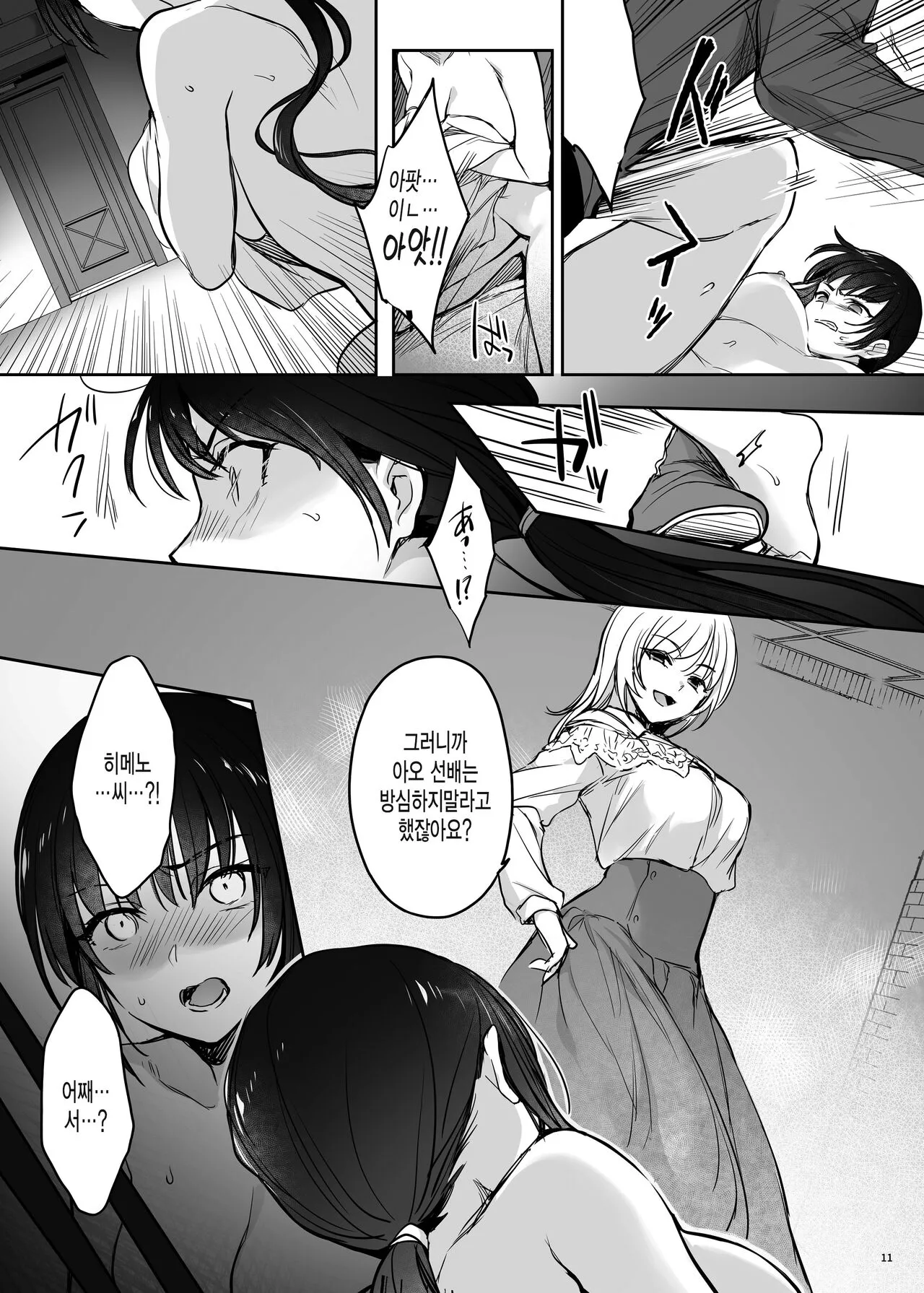 Zoku Zoku Wakarase ~High Spec OL wa Ayumi no Omocha~ | Page 11