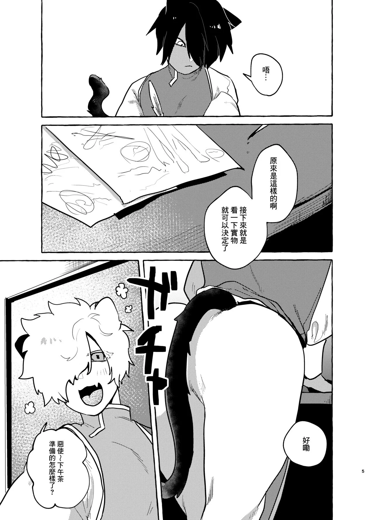 Akutsuka-kun wa Are ga  Hoshii | Page 4