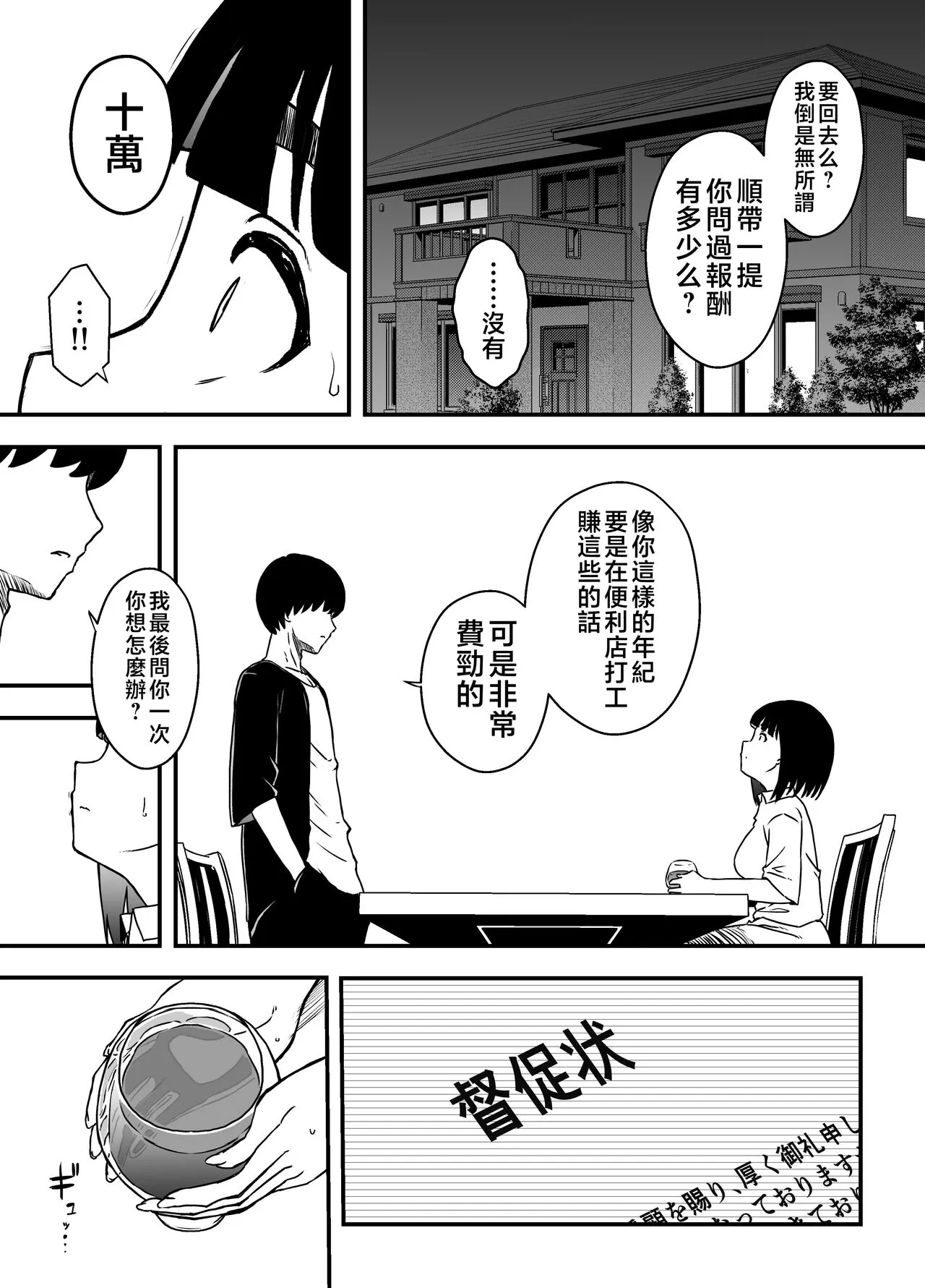 Giri no Ane to no 7-kakan Seikatsu - 5 | Page 16