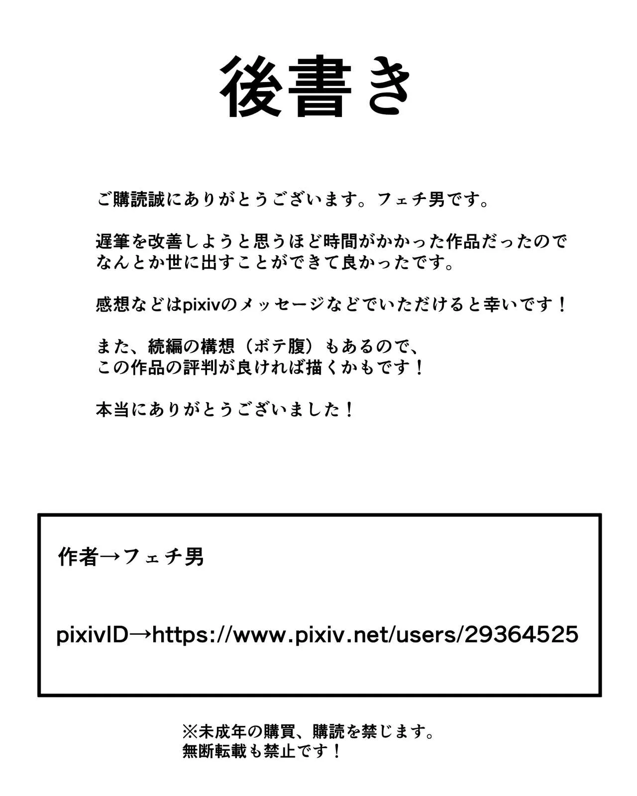 Inkya Joshi Okoshitara Sex Friend ni Natta Ken w | The Case of A Gloomy Girl Who Became My Fuckbuddy After I Raped Her   | Page 48