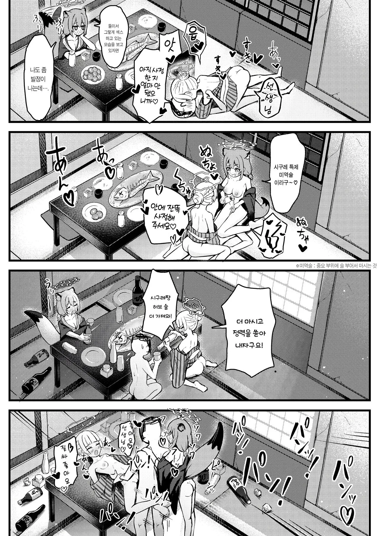 227-gou Yoidore Onsenkyou | 227호 주정뱅이 온천장 | Page 15