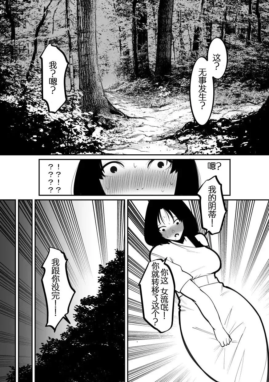 Cli Box ni Natta Kyojin no Musume! | 阴蒂被偷走的巨人娘! | Page 4