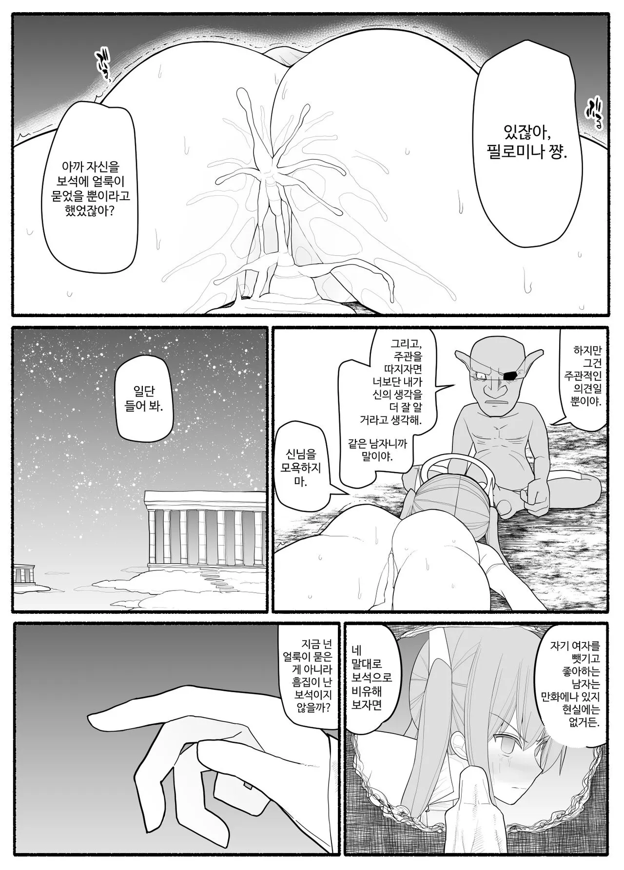 Ikusa Otome Bad End | Page 28