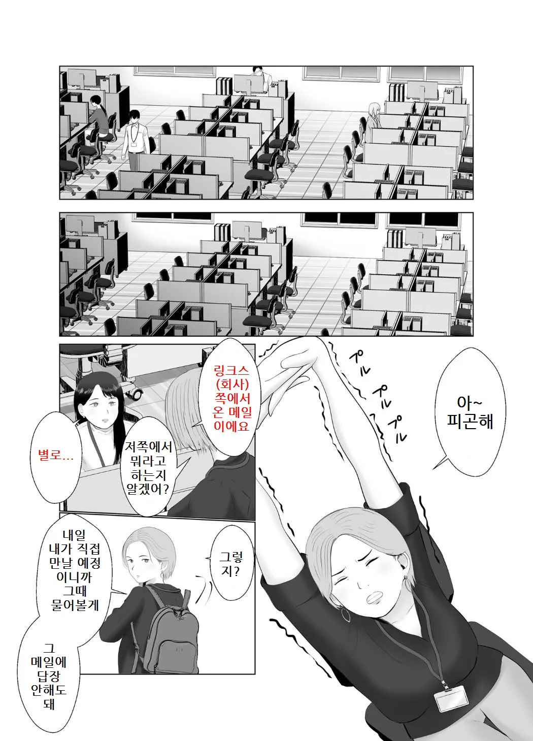 Netorase, Gokentou Kudasai 3 ~Youkoso, Haitoku no Numa~ | 네토라세 검토해주세요 3, ~배덕의 늪에 어서와요~ | Page 16