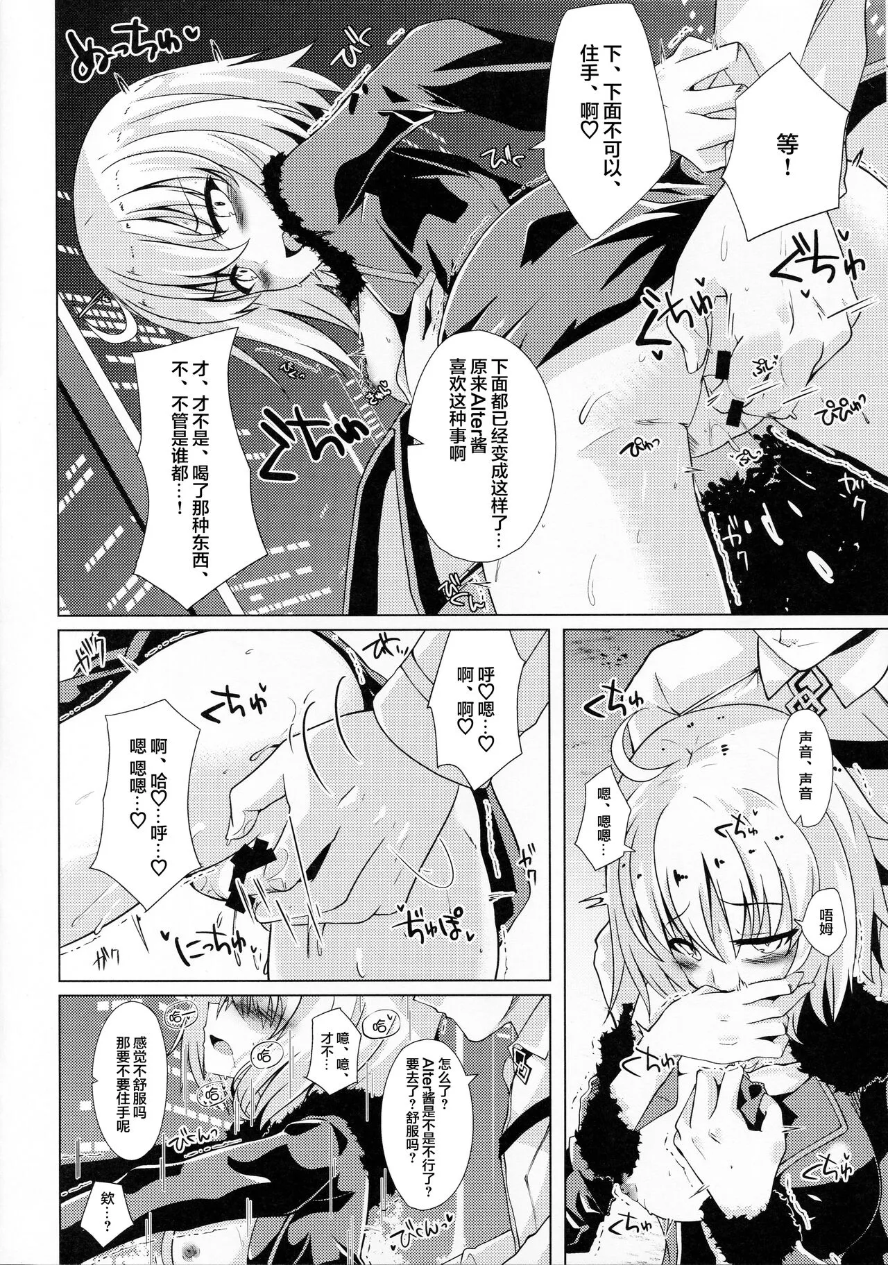 Alter-chan to Ai no Reiyaku to Self Geas Scroll | Alter酱和爱之灵药和自我束缚卷轴 | Page 5