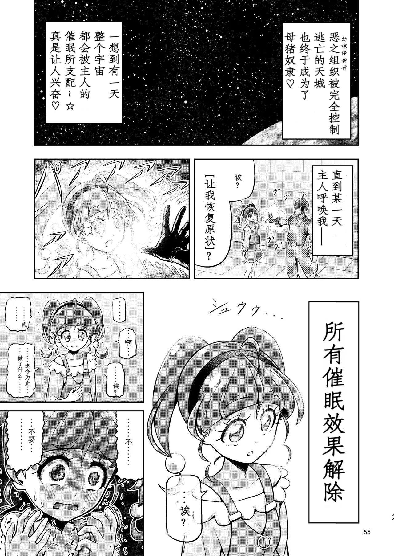 Hoshi Asobi 2 | Page 5