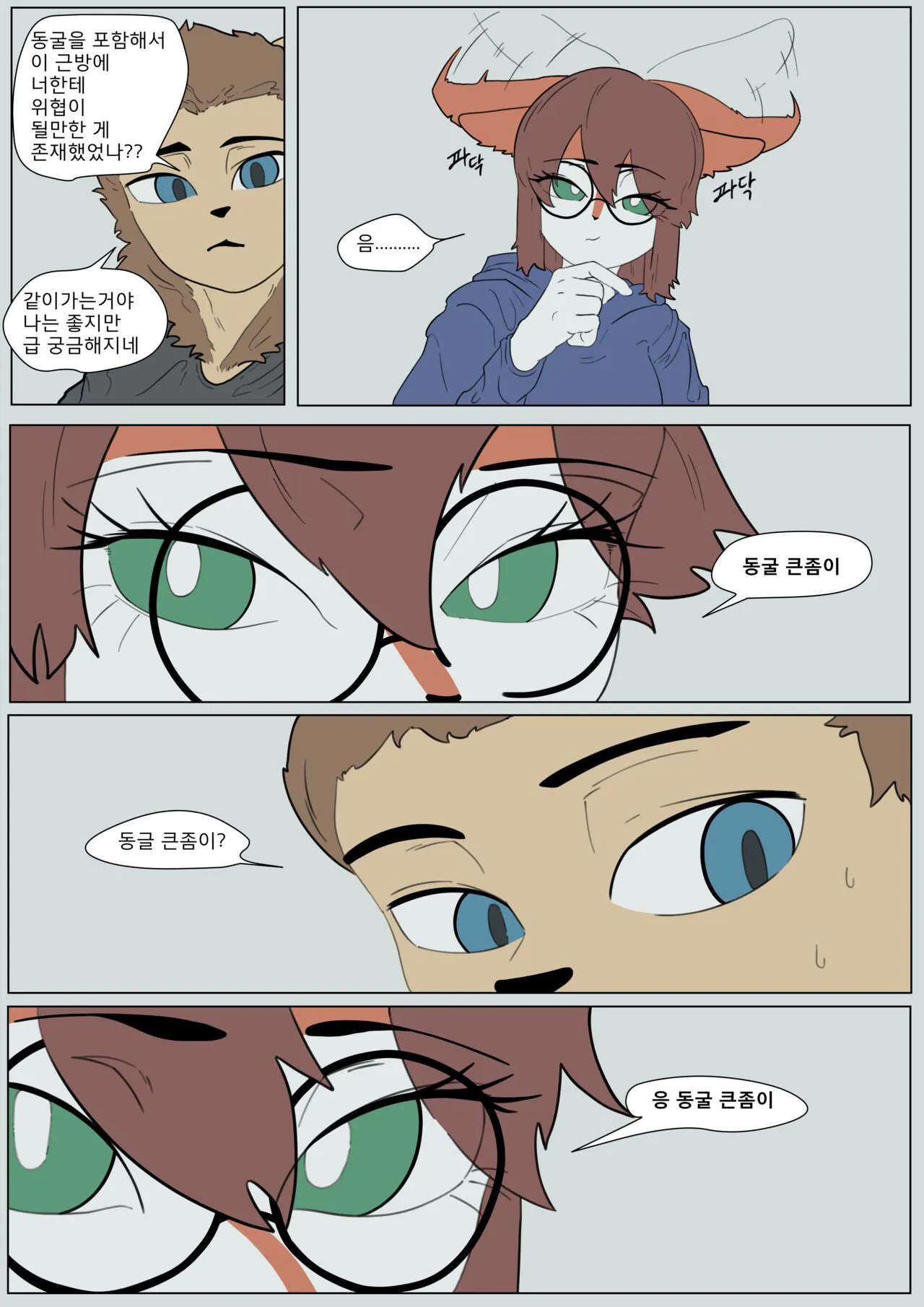 Mating Call | Page 3