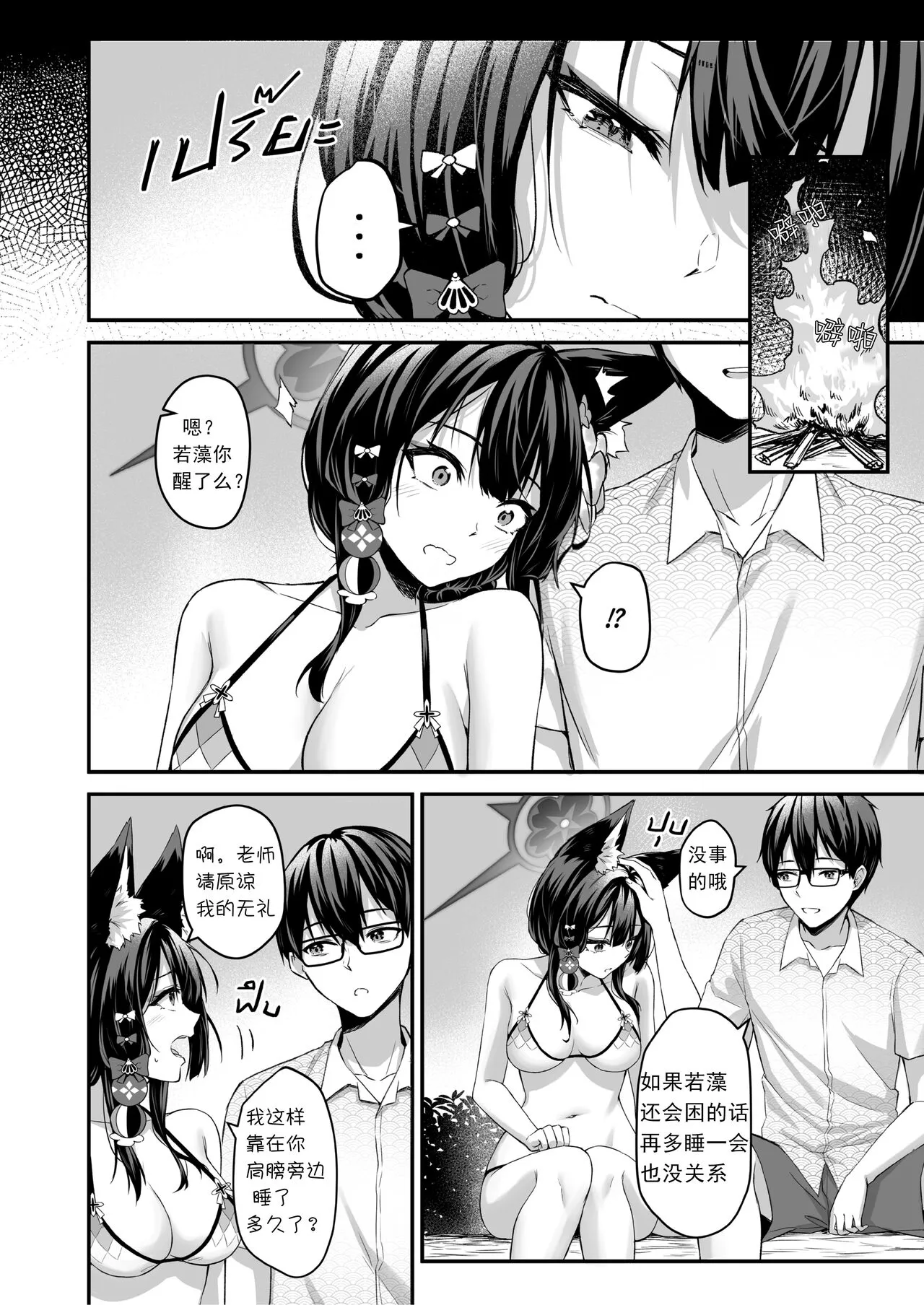 OverLove From Wakamo Vol.2 | Page 7