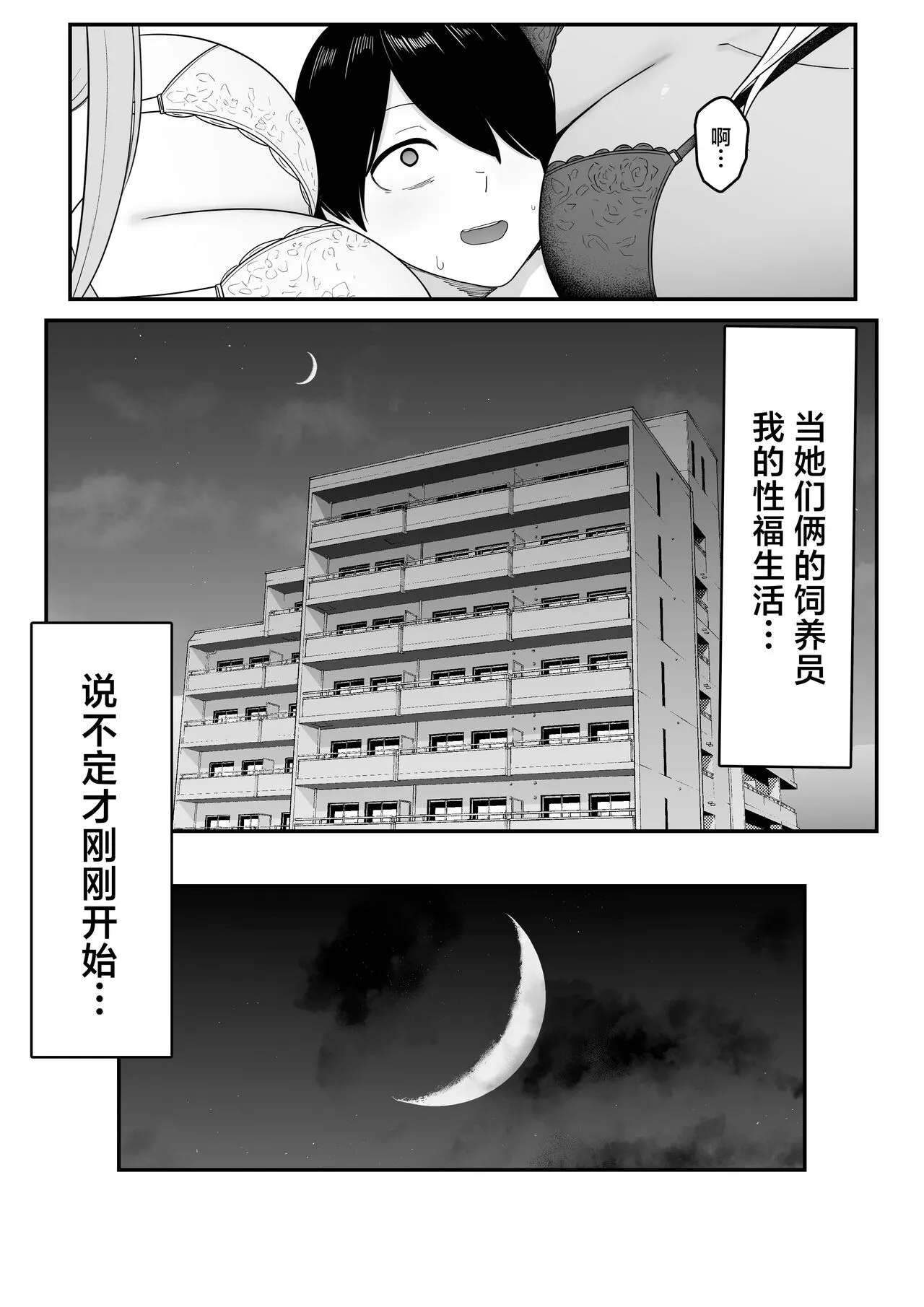 Inma no Esa-gakari ni Narimashita. | Page 63