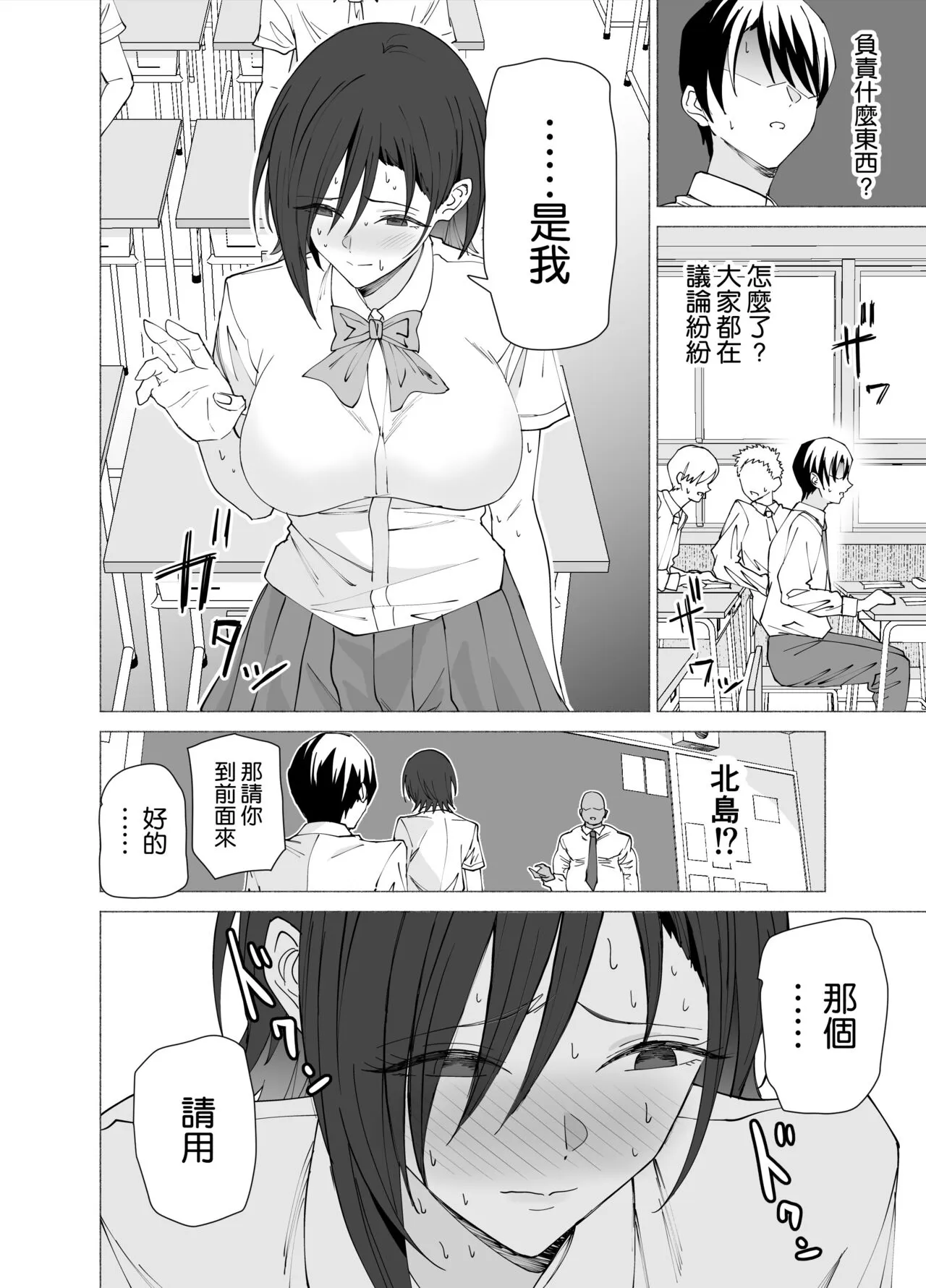 Kanojo wa Sensei no Ian-gakari ni Narimashita | Page 6