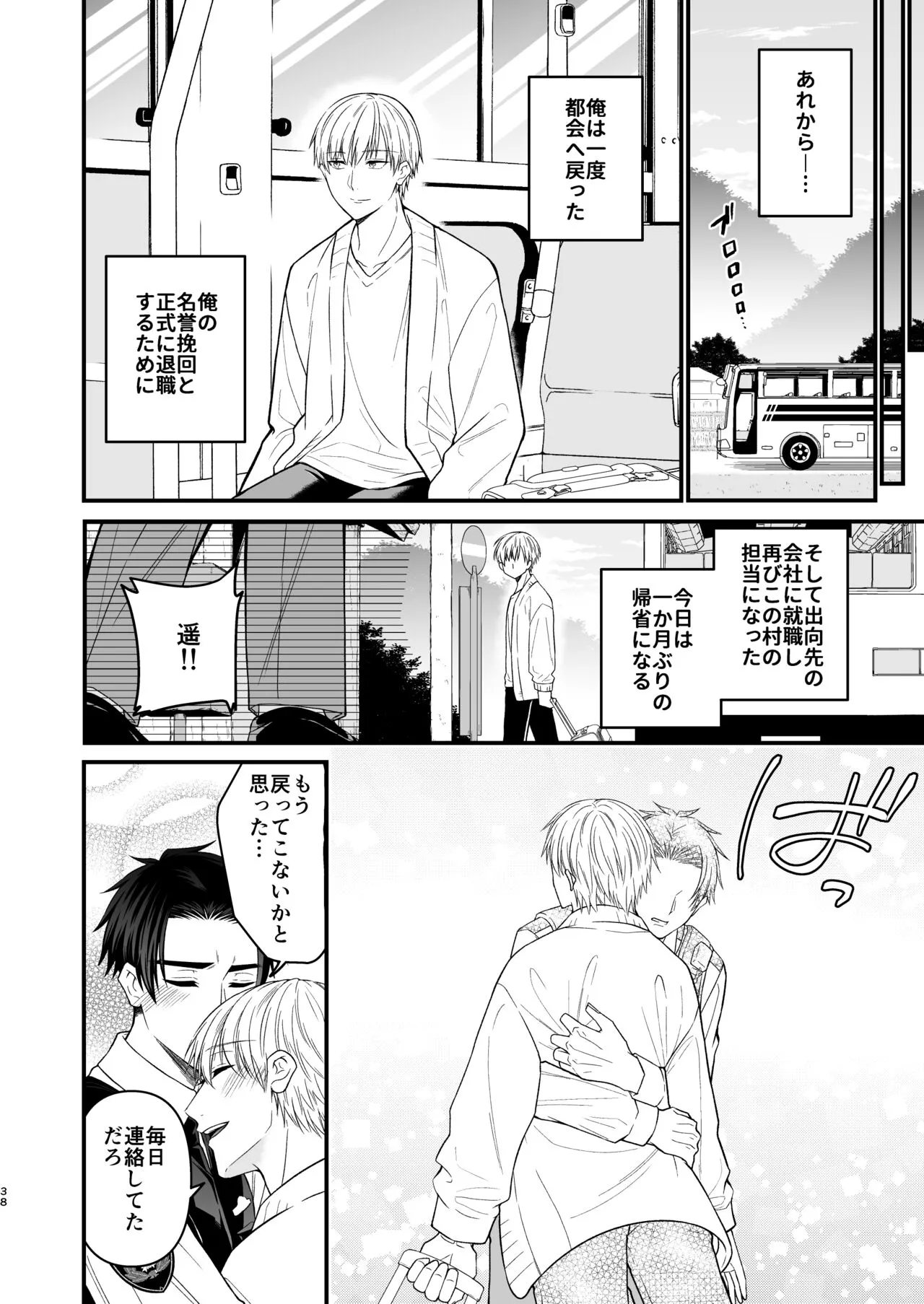 逃げられない檻のなかで | Page 38