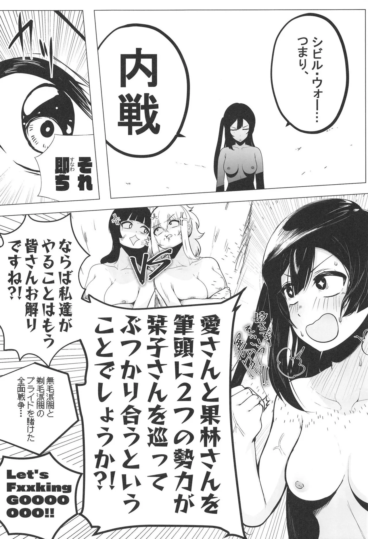 Civil War School Idol no Inmou Jijou II | Page 16