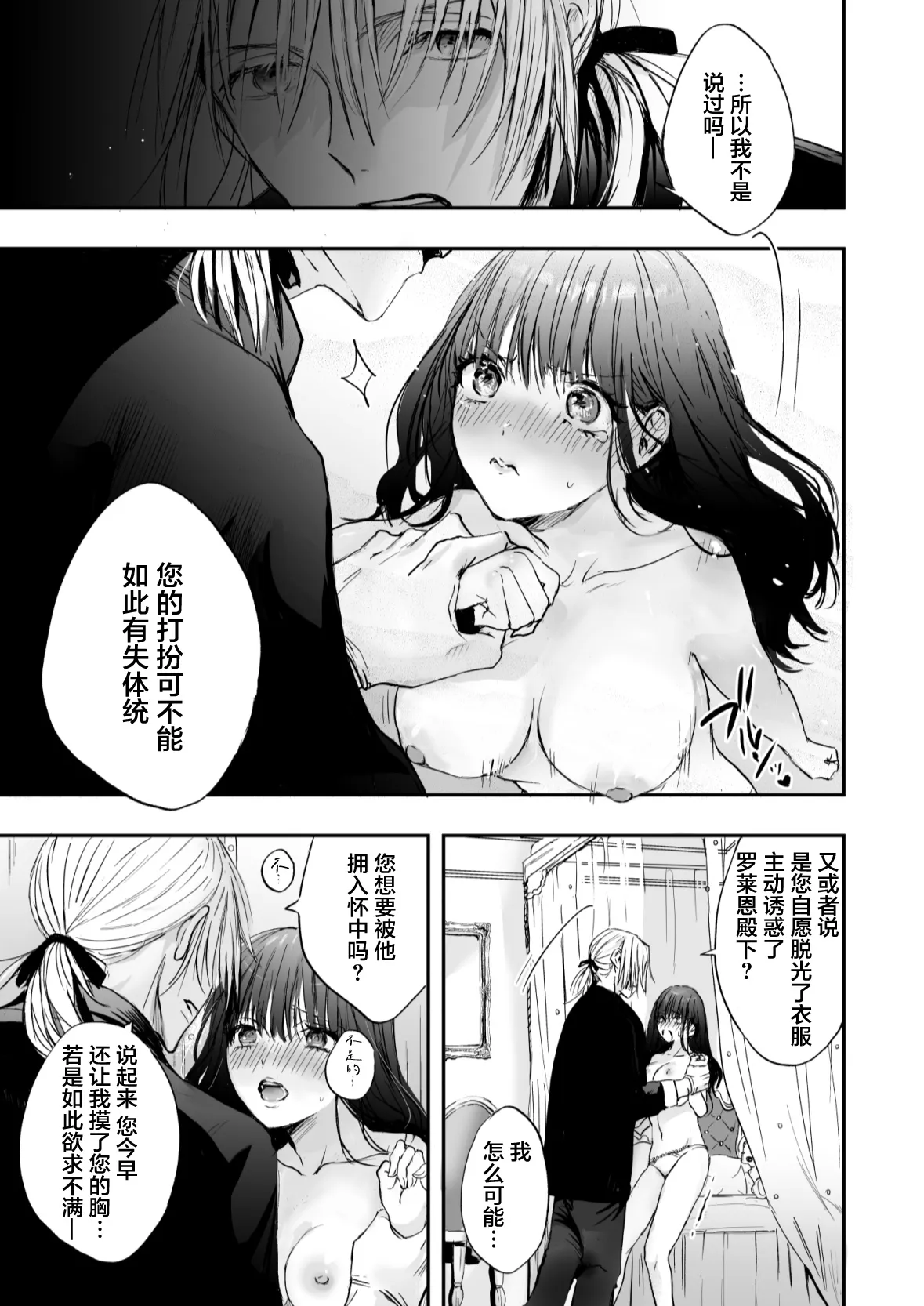 meshitukai ha ojousama no seiyoku shorigu | 男仆是大小姐的性欲处理器 | Page 14