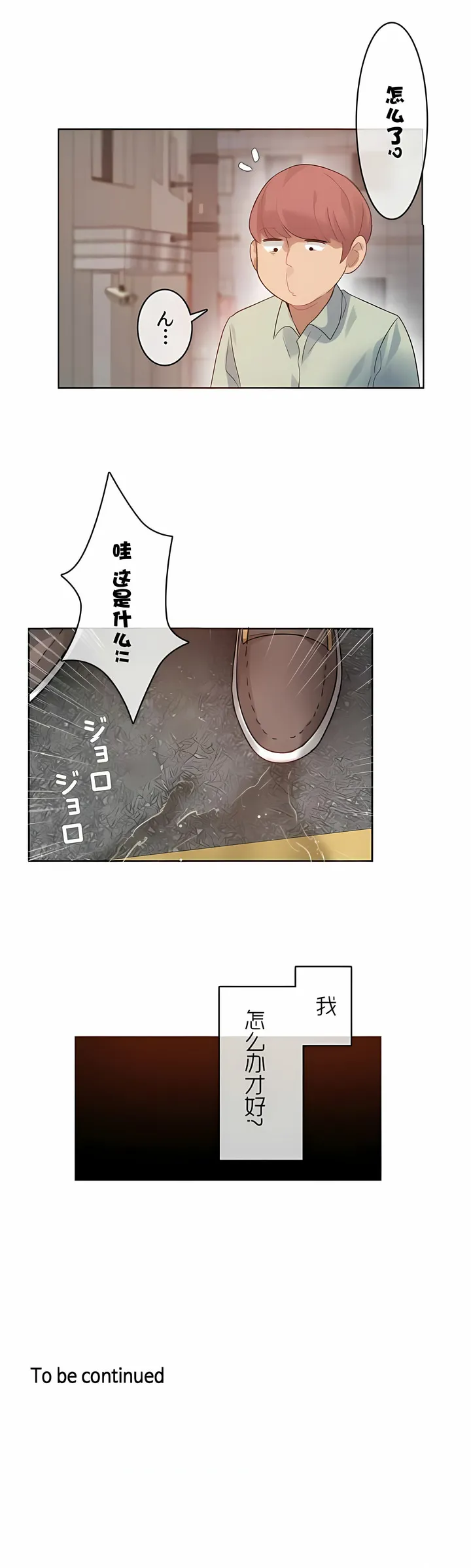 一个变态的日常生活 | A Pervert's Daily Life 第1-4季 1-144 | Page 291