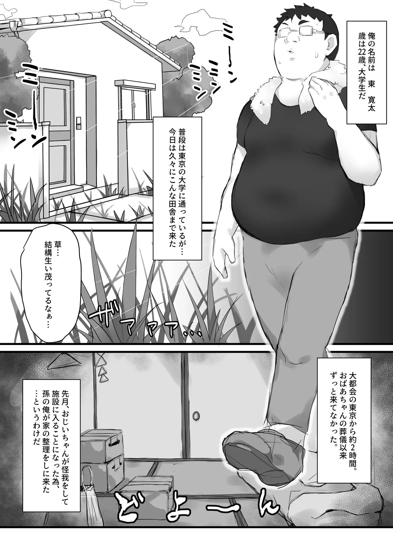 Tsukushita gari no Zashikiwarashi | Page 3