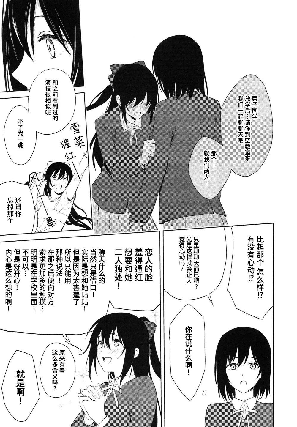 ShioSetsu ga Seitokaishitsu de Ecchi na Koto Suru Hon | 栞雪在学生会室涩涩的本子 | Page 26