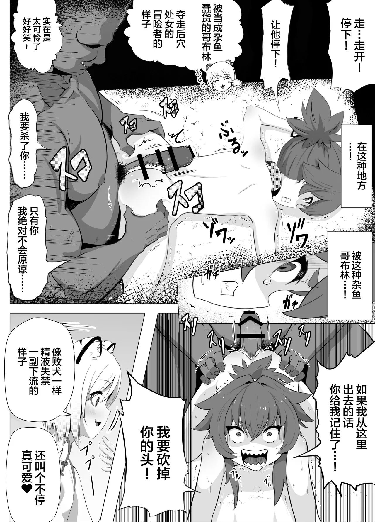 Namaiki Otokonoko Boukensha VS Zetsurin Goblin | Page 29