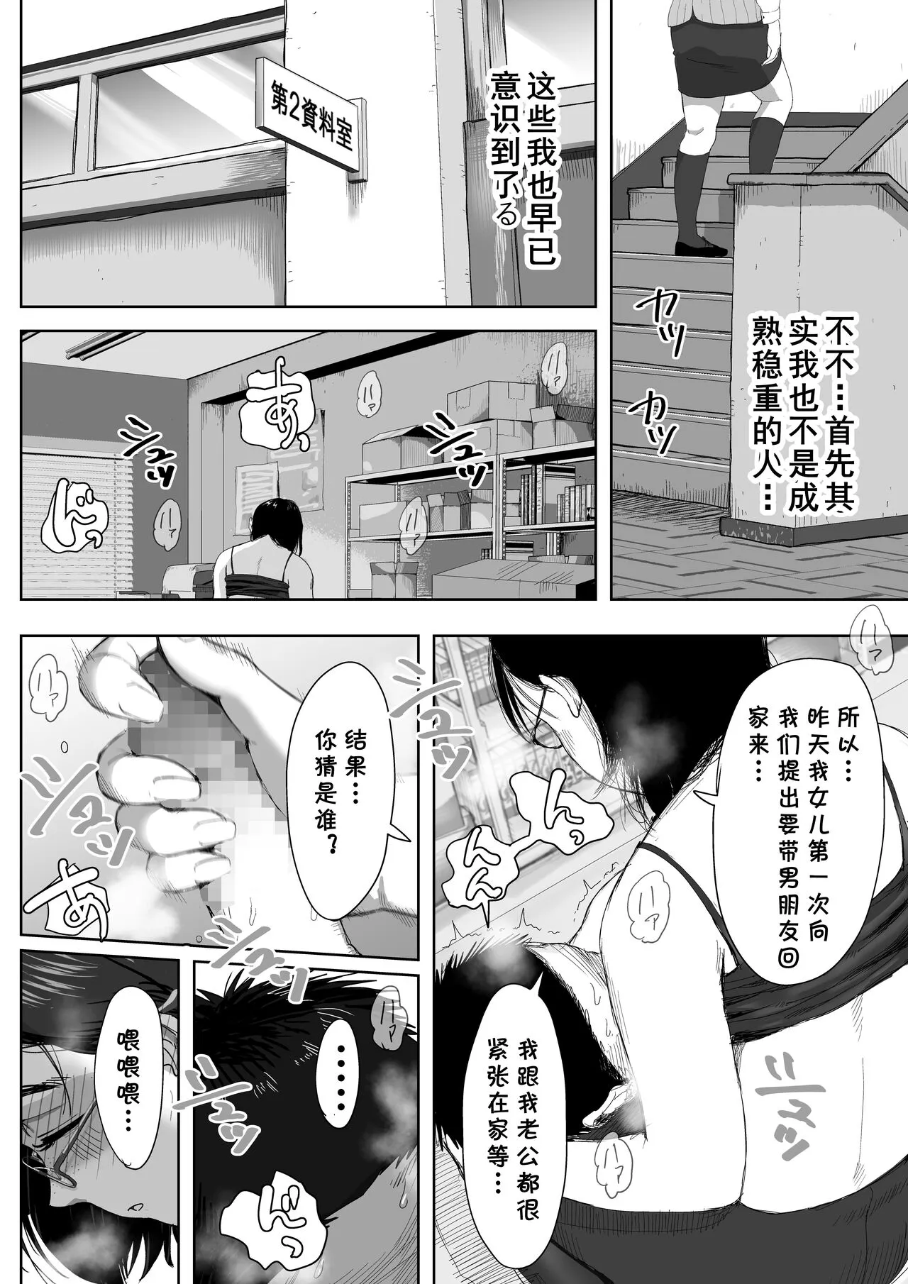 Boku to Jimuin no Fujita-san2 | Page 3