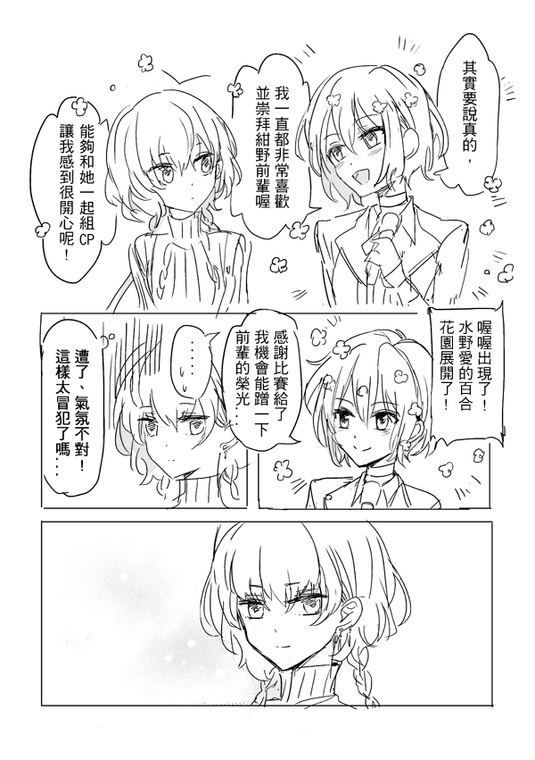 純愛コンビ現代パロ | Page 7