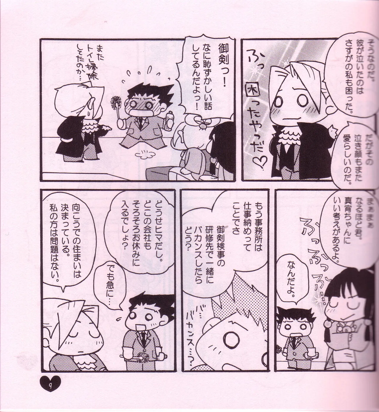 Ace Attorney DJ - Chibi mitsurugi kenji to naruhodou | Page 10