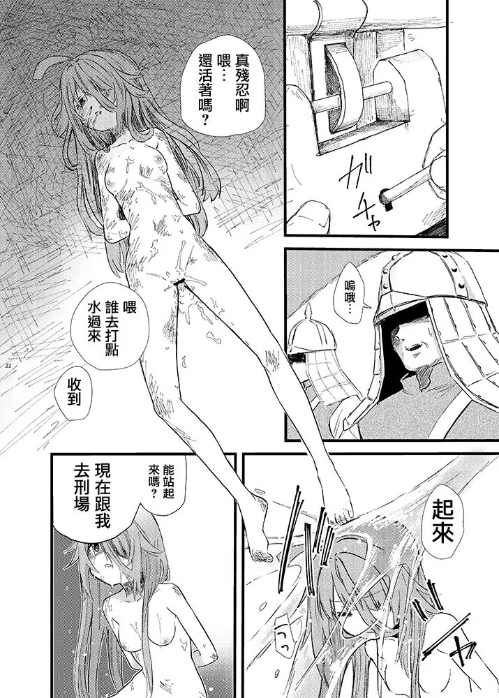 Mahou Shoujo BAD END Goudou - Magical Girl BADEND Anthology | Page 22