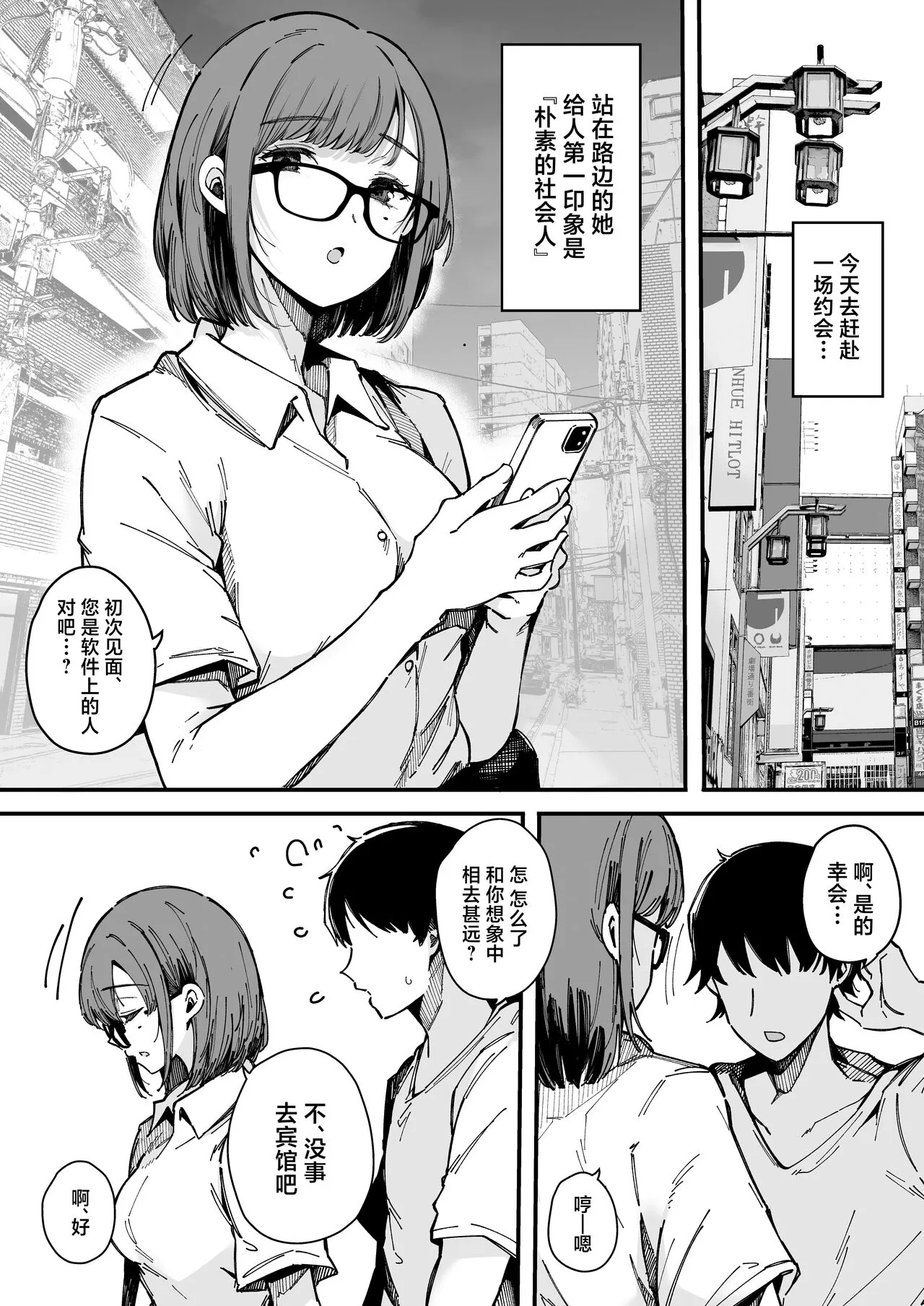 Yarimoku Senyou Matching Appli | Page 25