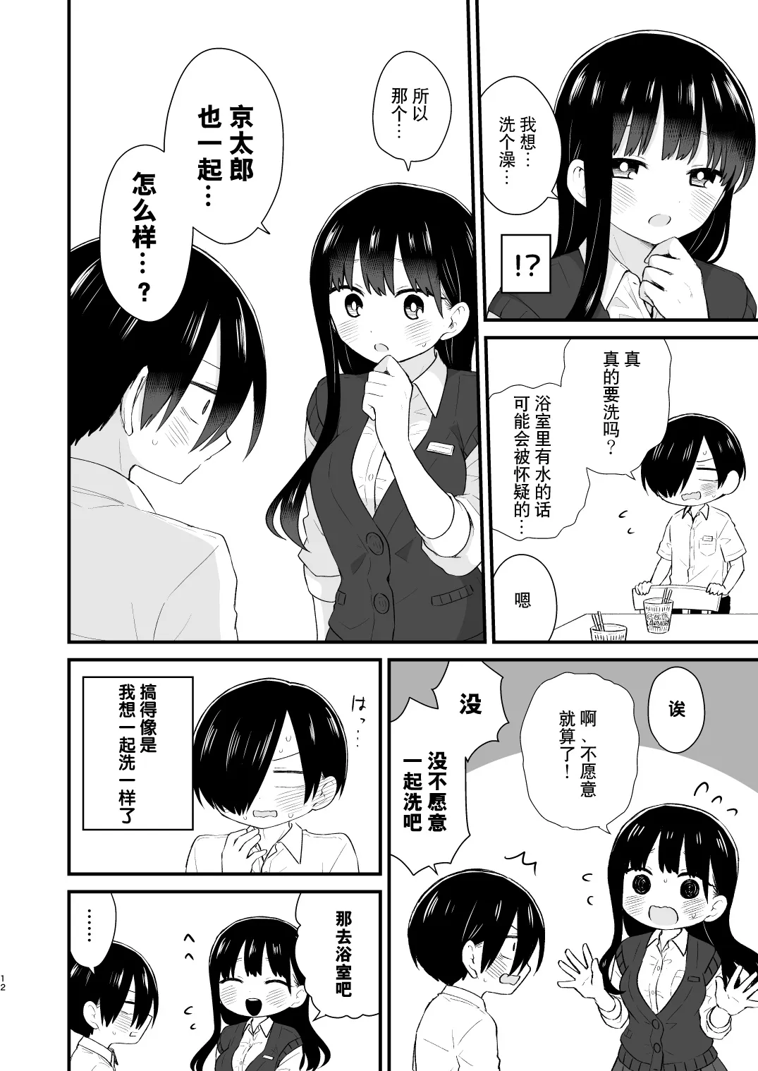 Bokura wa Mirai no Sasowareru | 我们被未来邀请 | Page 12