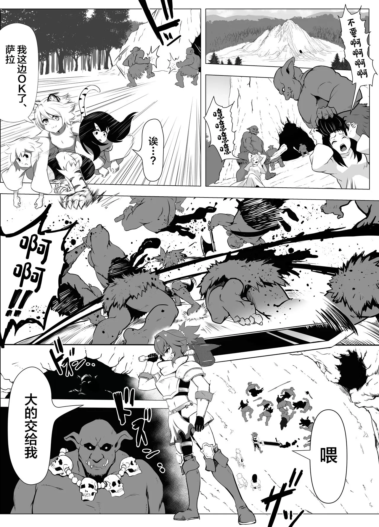 Namaiki Otokonoko Boukensha VS Zetsurin Goblin | Page 3