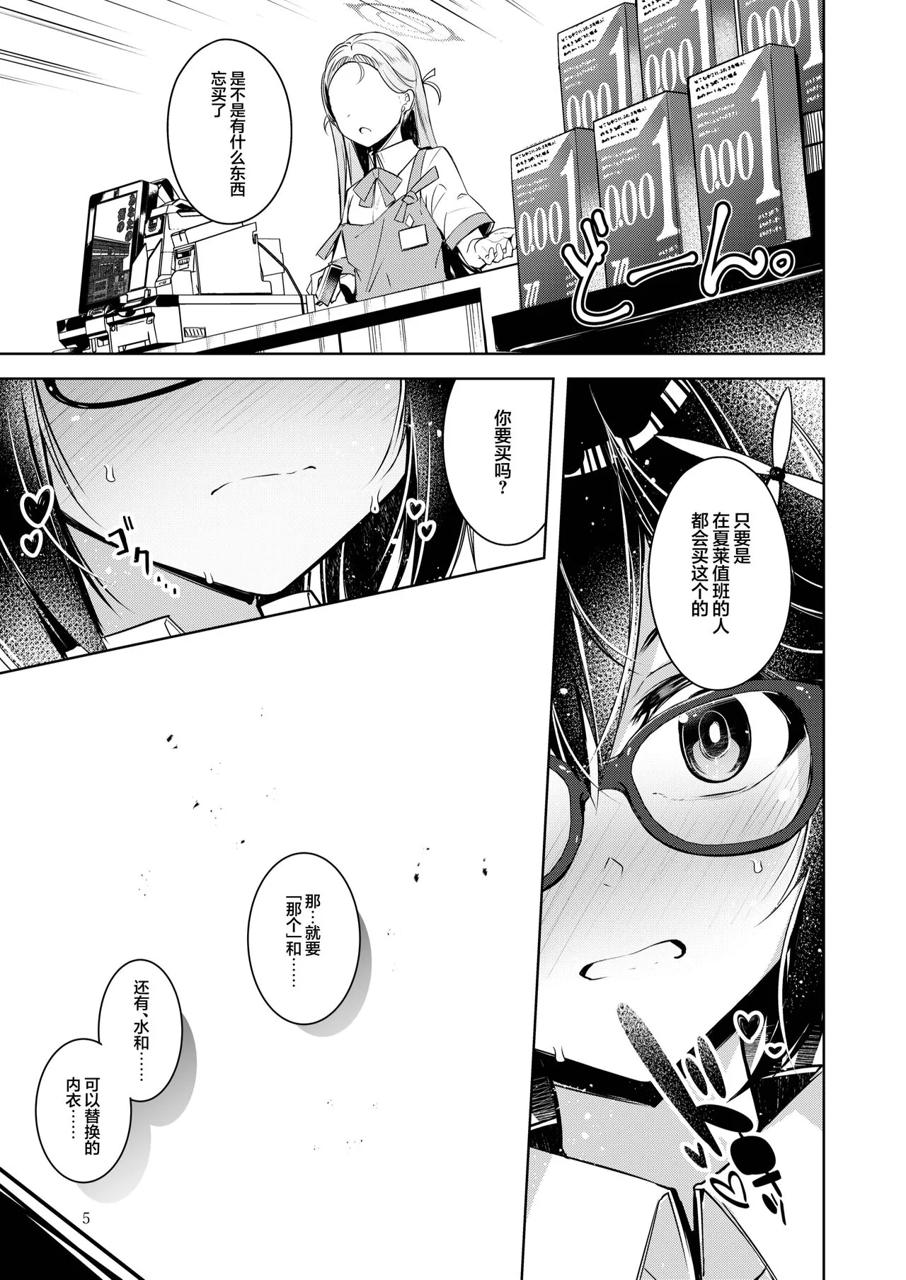 Waruiko | 坏孩子 | Page 6