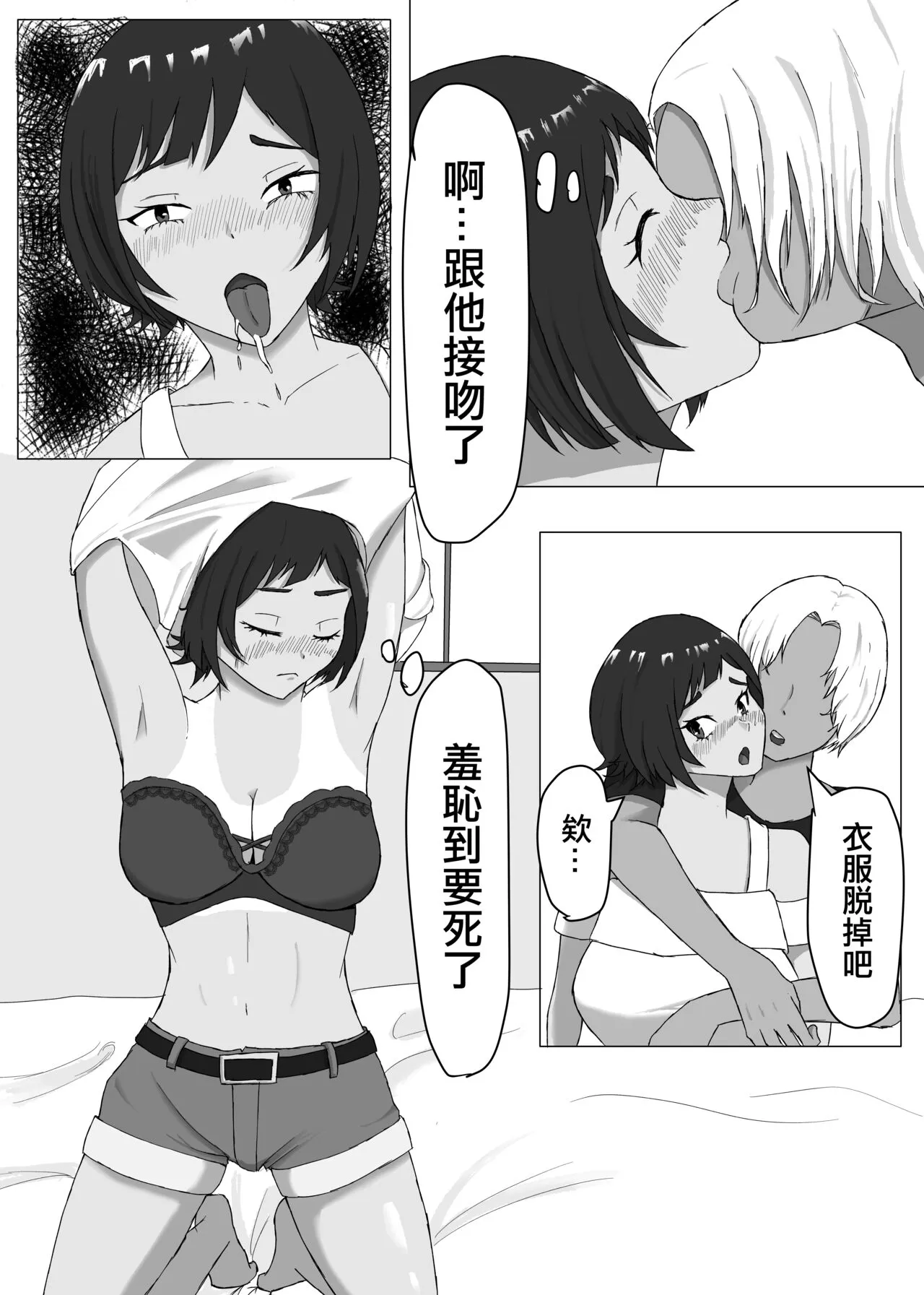 Neto Rival | 綠帽競爭 | Page 9