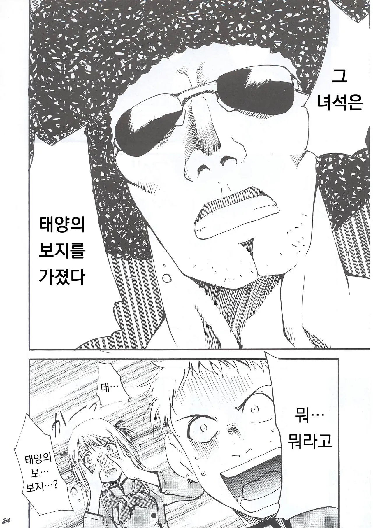 Ja Ja Ja Ja Japan 1 | 재재재재 재빵 1 | Page 24