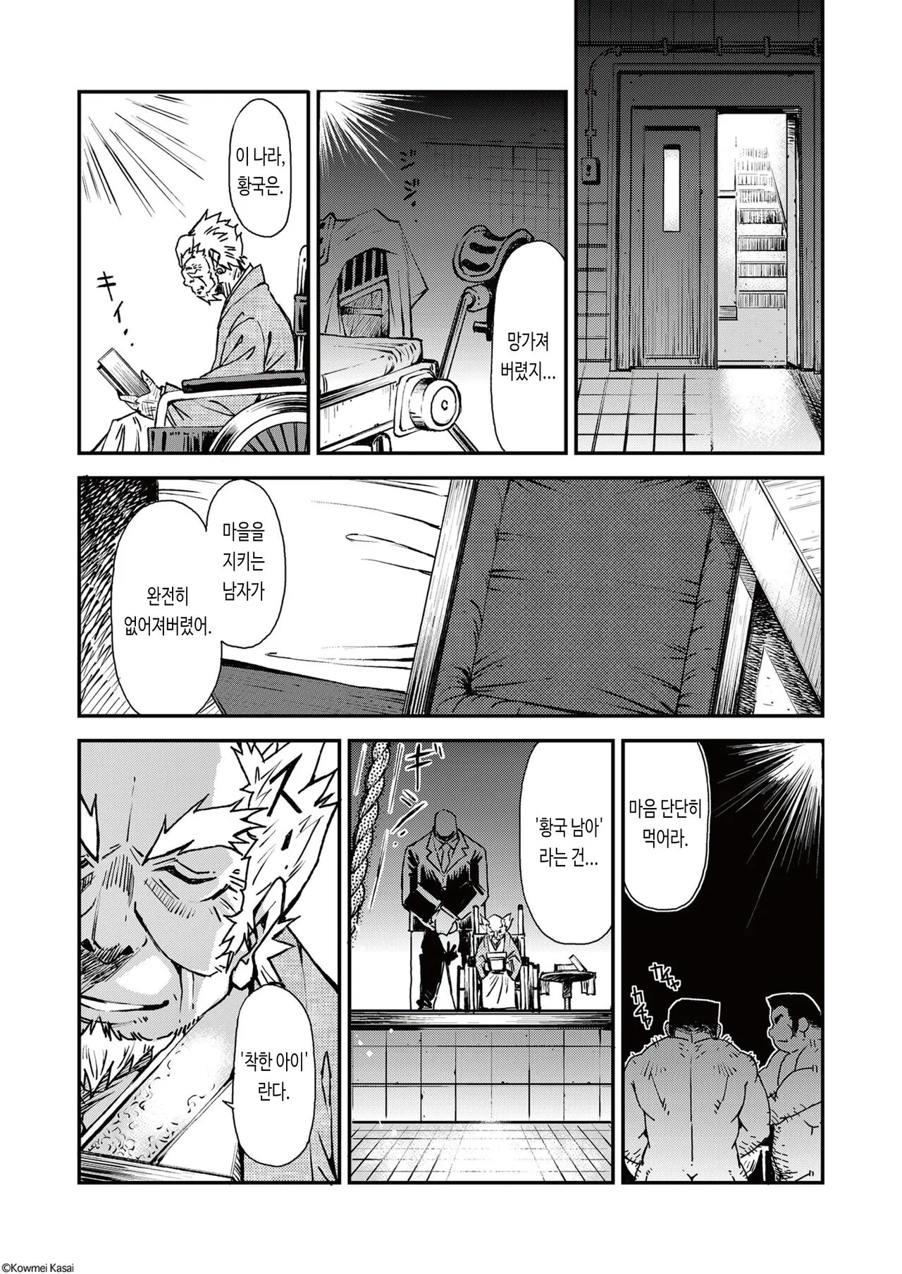 Tadashii Danshi no Kyouren Hou  Deku to Kairai to | 올바른 남자의 교육법 4 나무 인형과 꼭두각시와 | Page 13