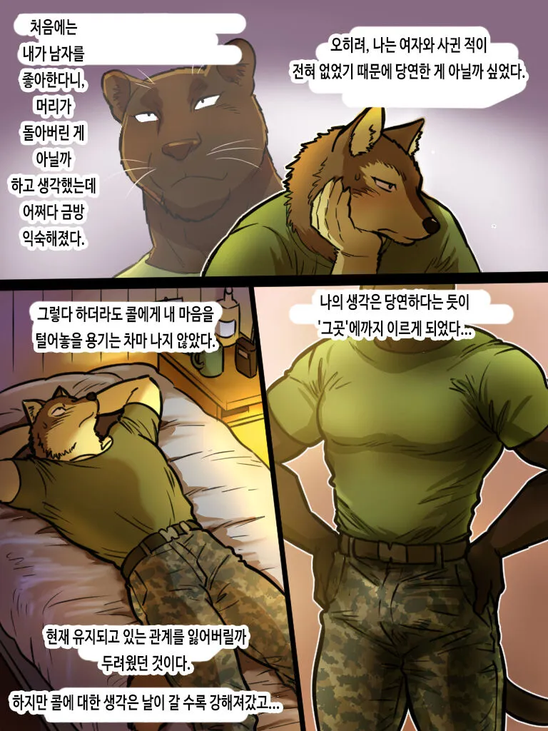 Brothers In Arms 2014  Ver. | 브라더스 인 암스 2014  Ver. | Page 9