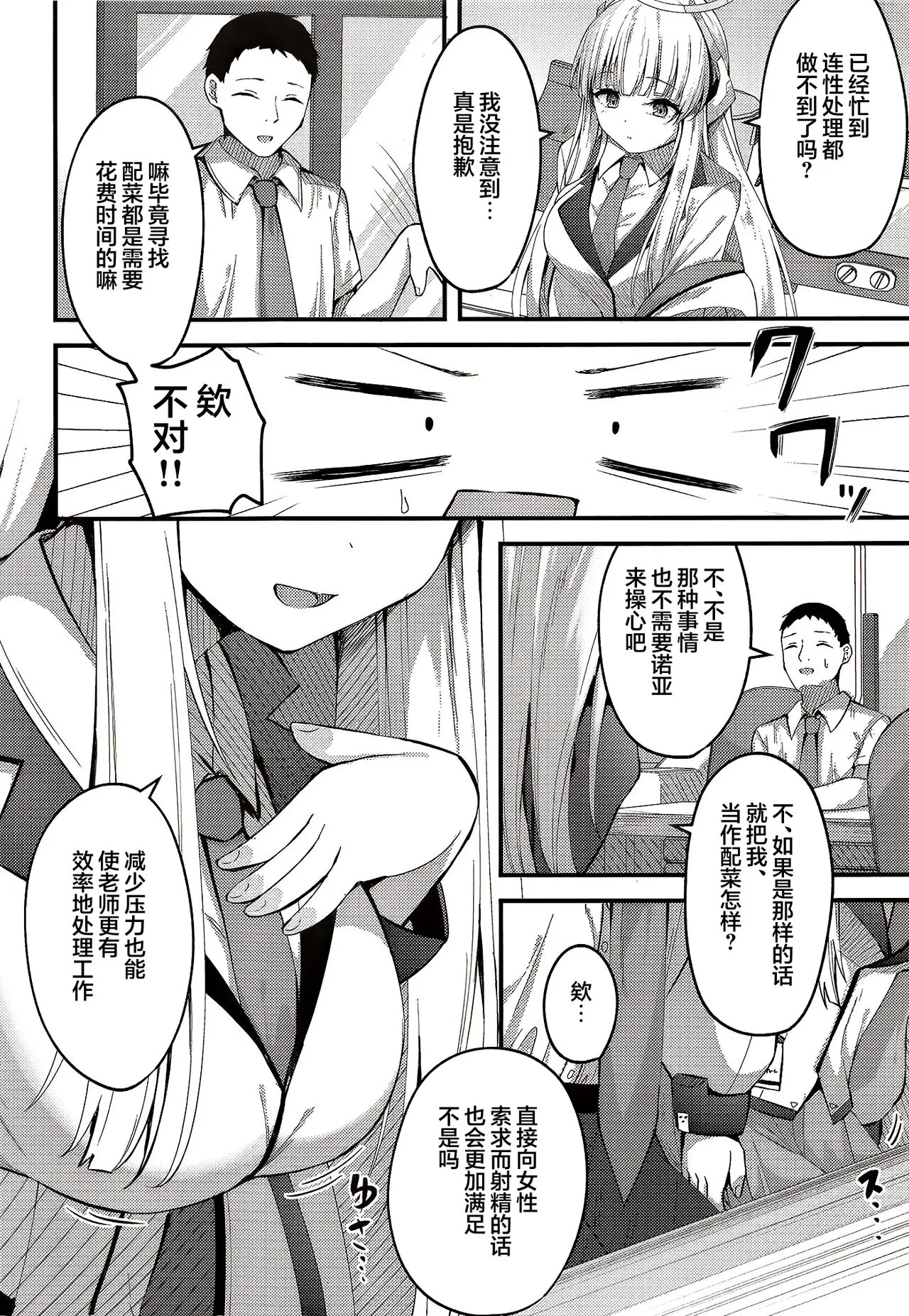 Seishori NOR Asobi ~Ryoute ni Sensei to Yuuka-chan~ | 性处理NOR游戏 | Page 5