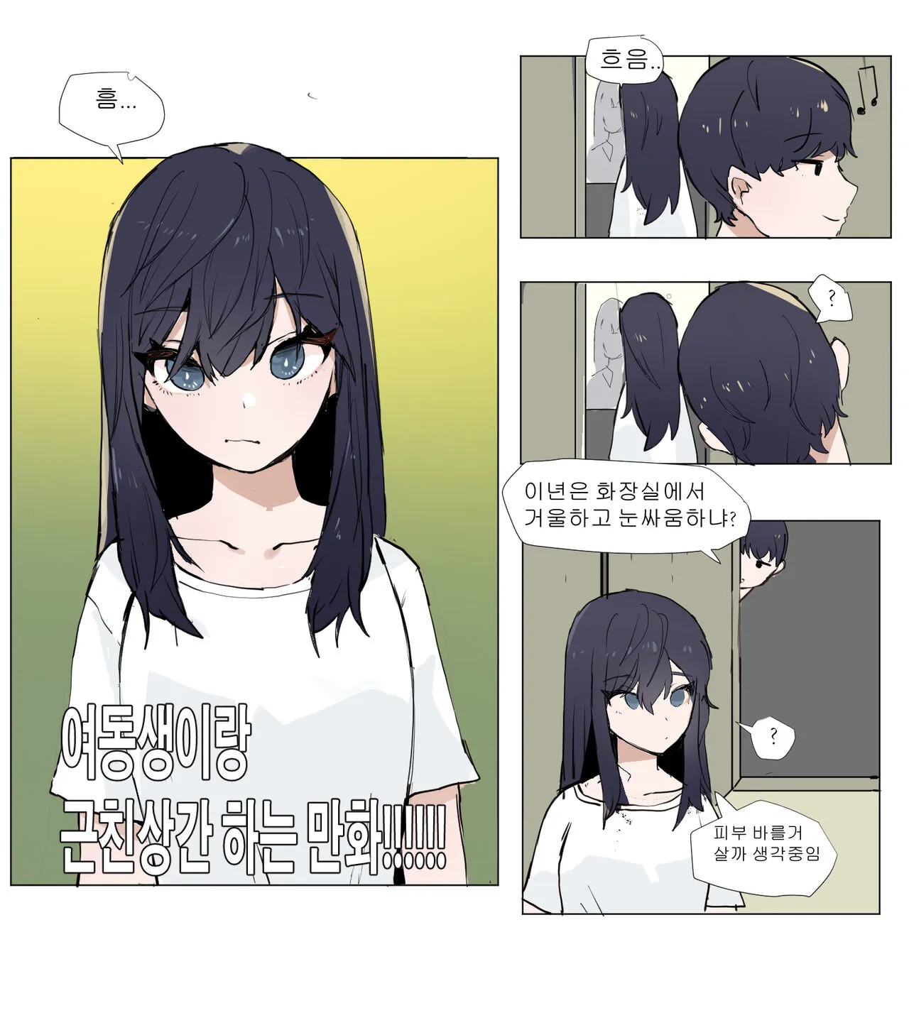 [k8on] 여동생이랑 근친하는 만화 4's first page