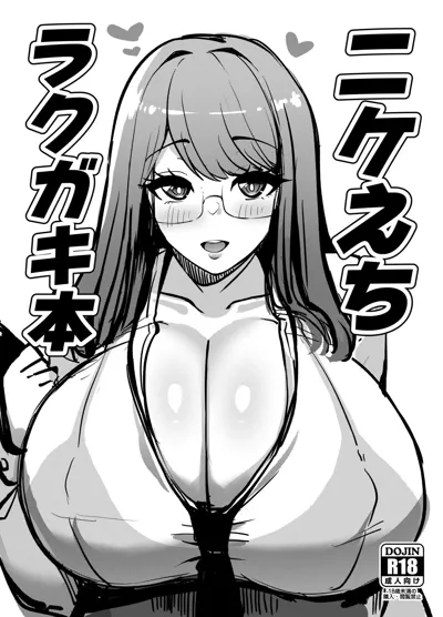 NIKKE Ecchi Rakugaki Hon + Futa Nikke's main title page