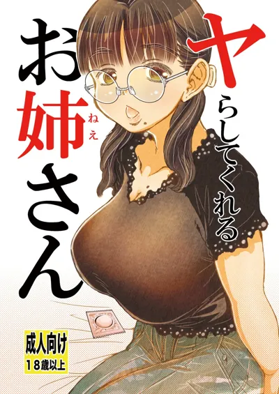 Yarashite kureru Onee-san's main title page