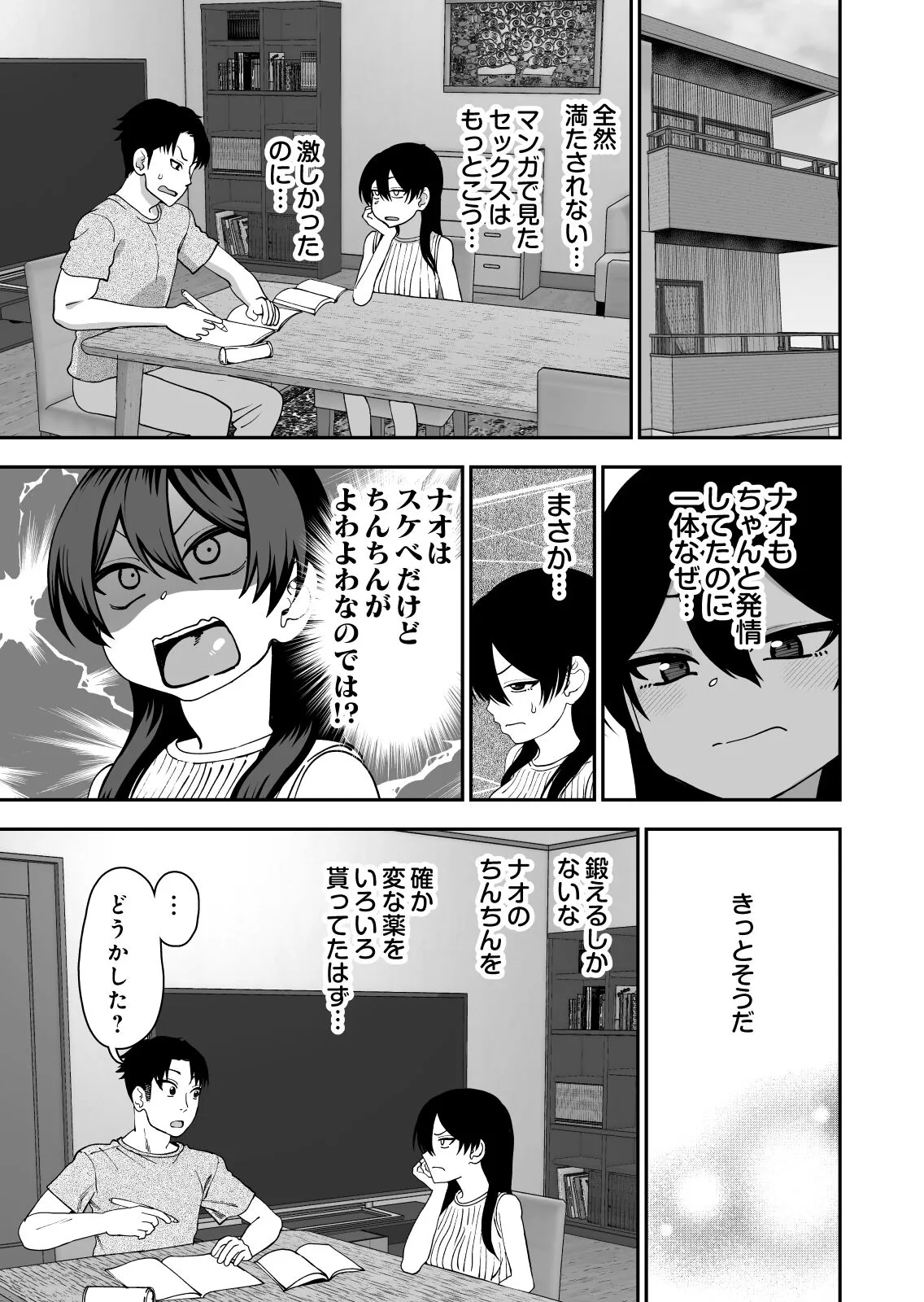 Furutori-san to Natsuyasumi Koubi Gasshuku | Page 11