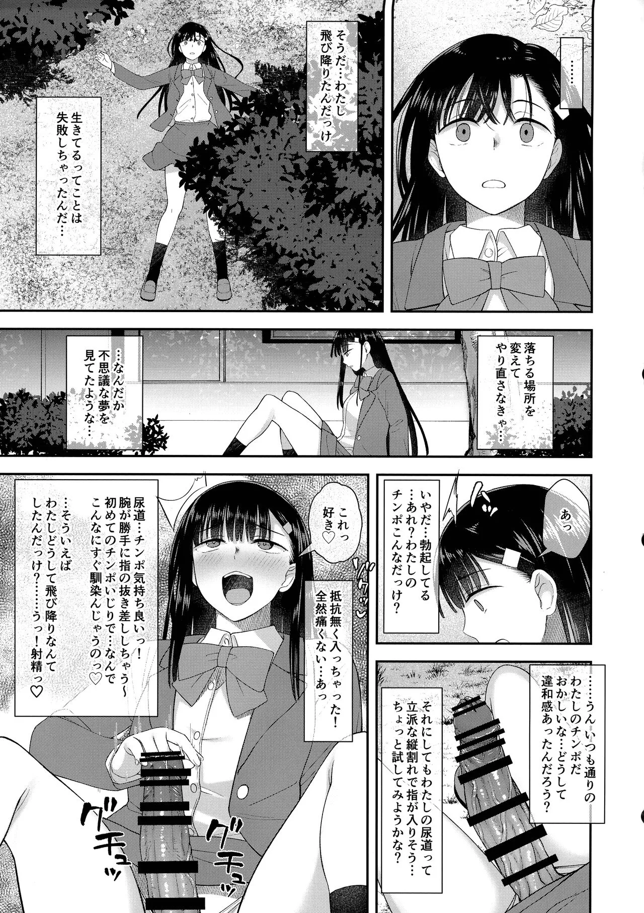 Watashi wa Ochinchin no Kami-sama ni Deatta | Page 32