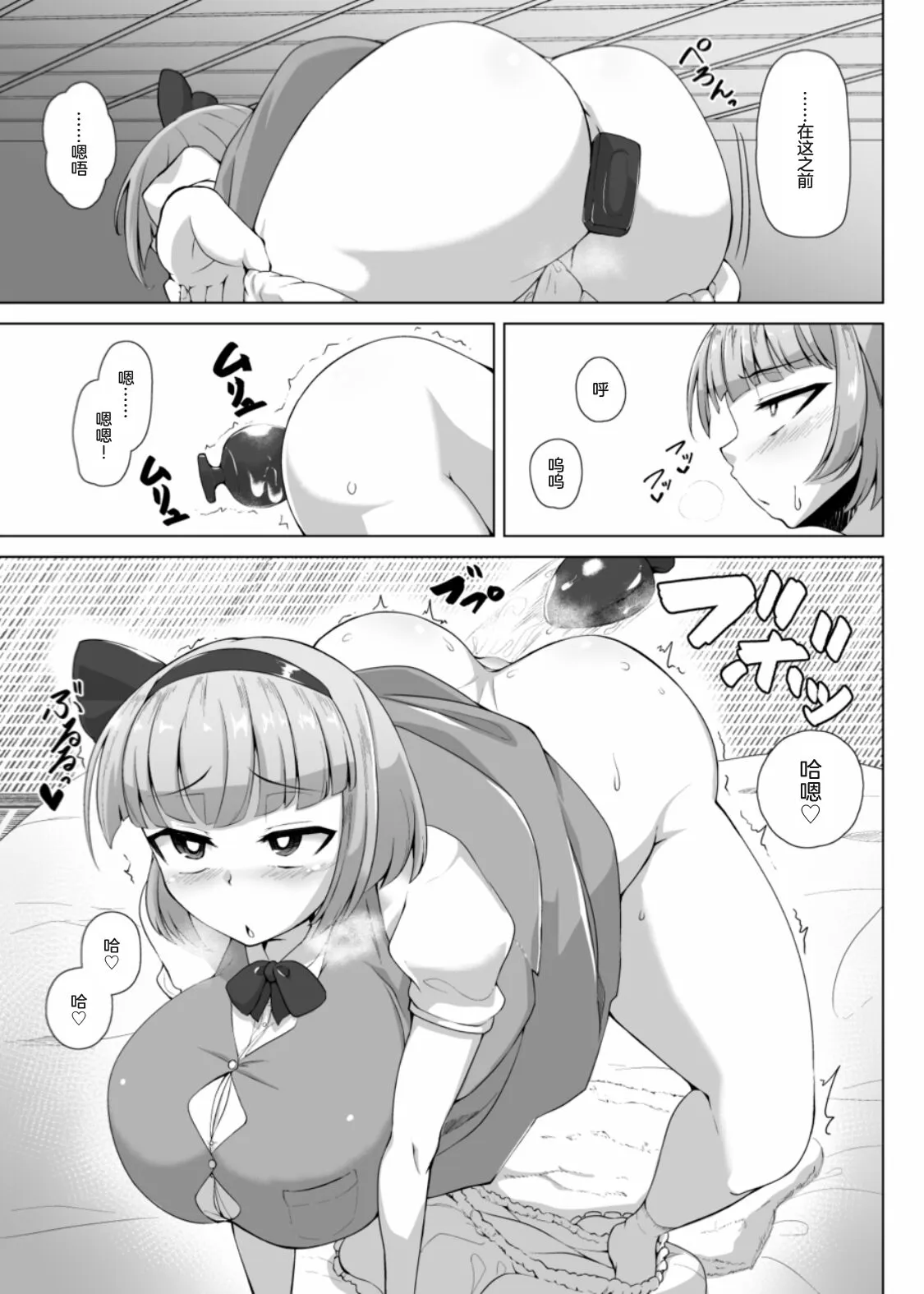 Youmu no Oshiriiji | Page 3