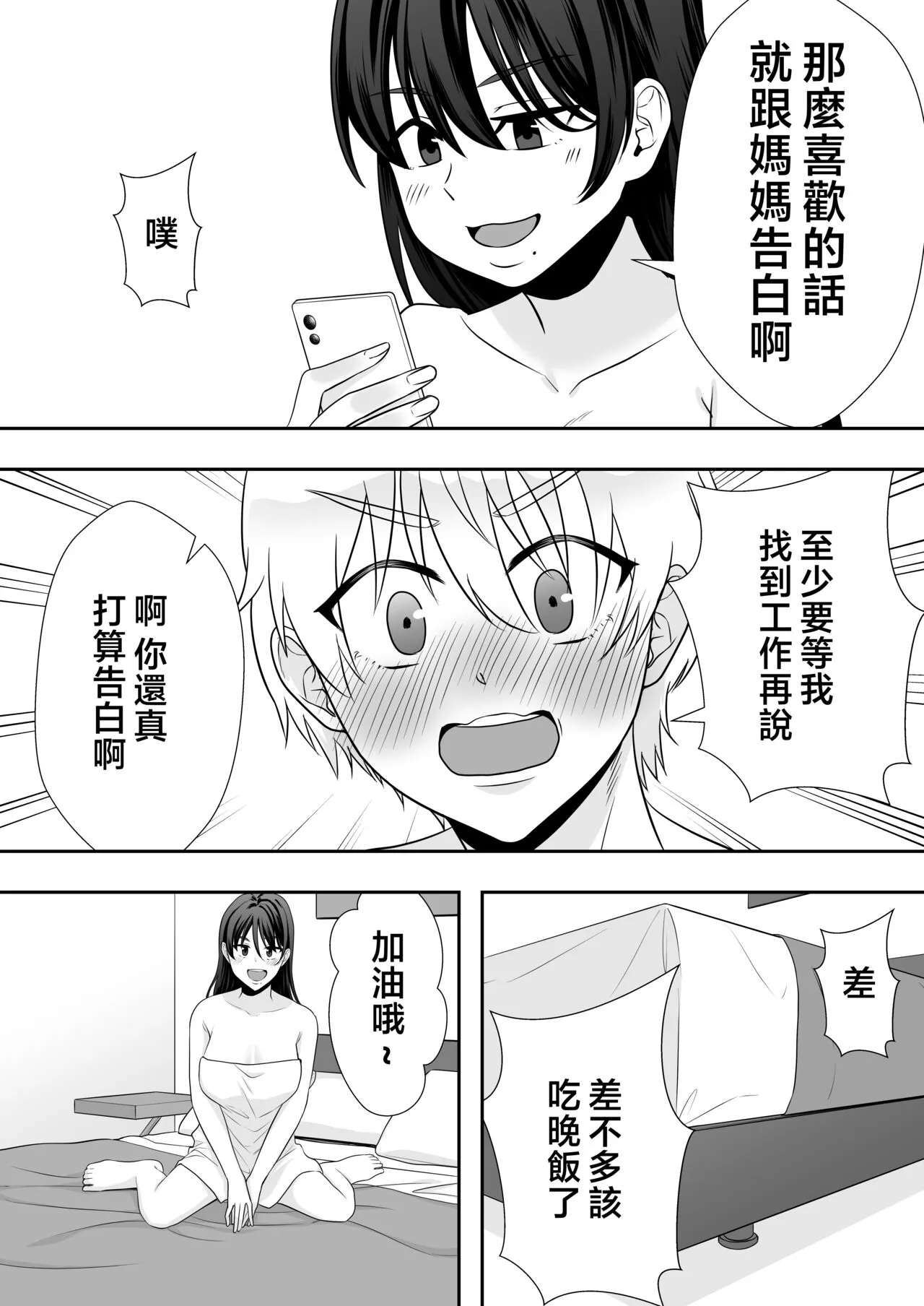 Kimottama Kaa-chan 2 ~Genki Mama wa Boku no Iinari Onaho~ | Page 45