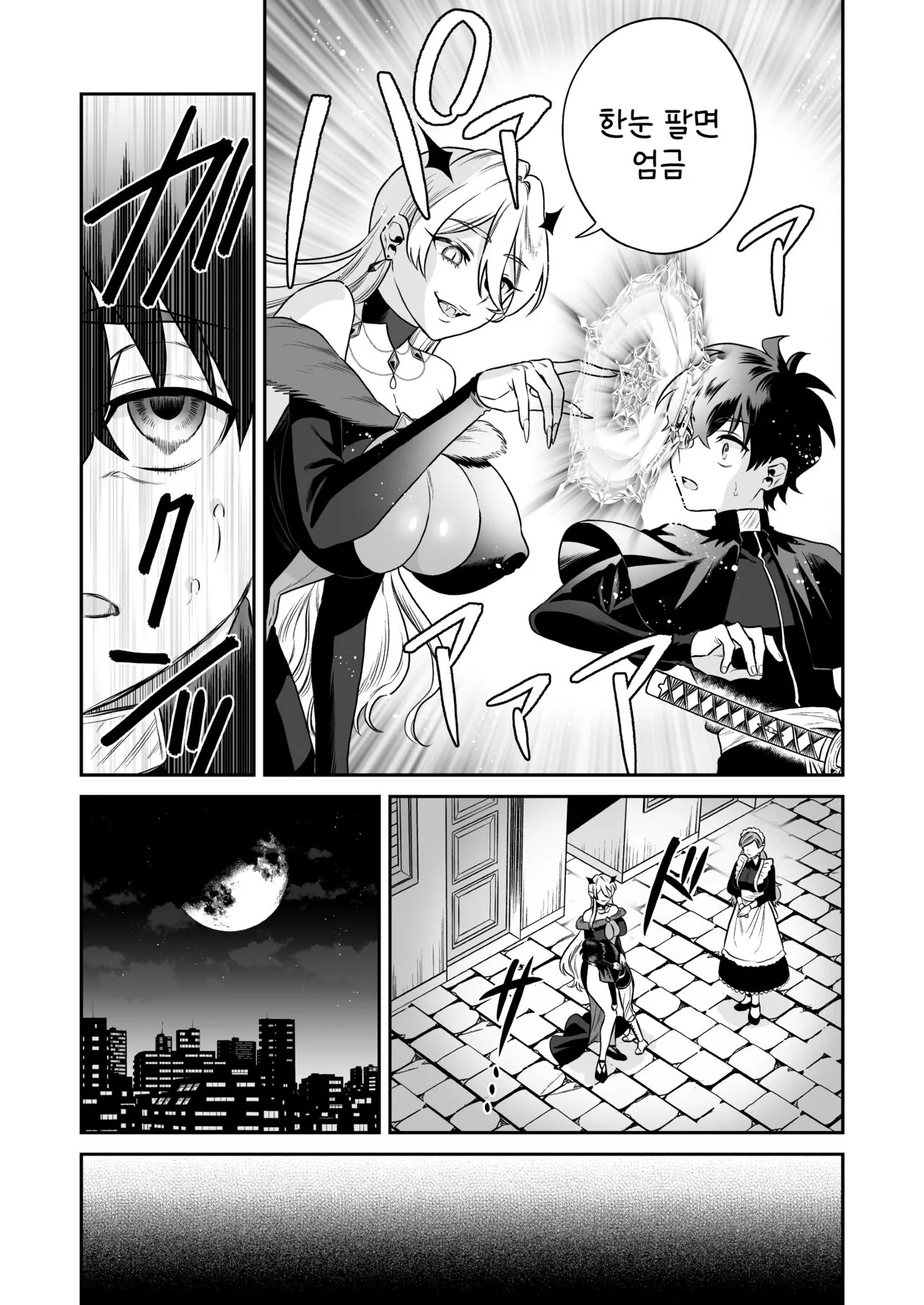 Shounen Hunter, Kyuuketsuki no Ori ni Torawaruru | 소년 헌터, 흡혈귀 우리에 갇히다 | Page 11