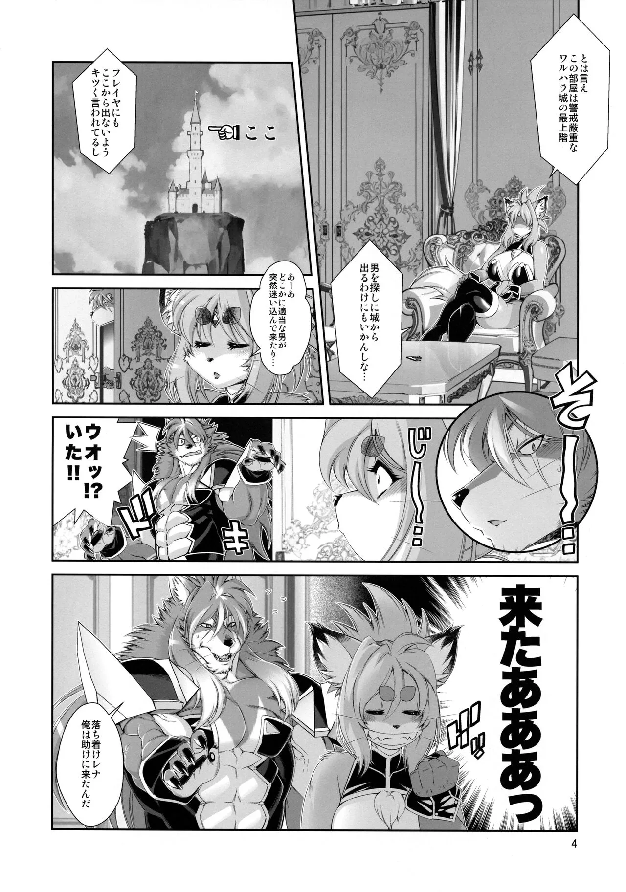 Mahou no Juujin Foxy Rena 19 | Page 5