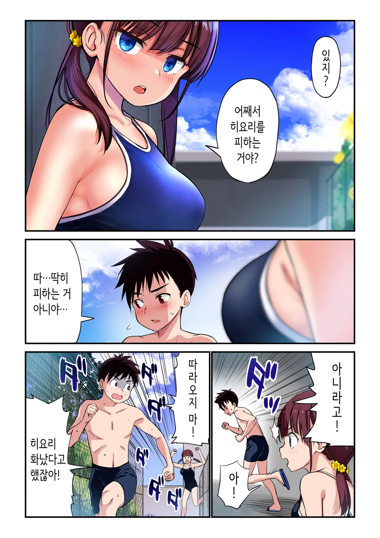 Osananajimi to H Shita Yokujitsu│소꿉친구와 섹스한 다음날 | Page 36