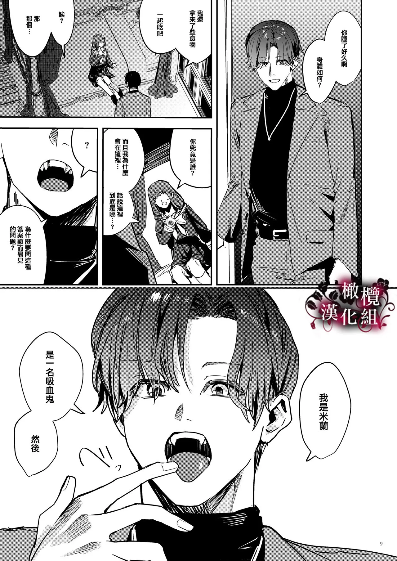 Yandere Kyuuketsuki no Shuuchaku Ai Kankin x Keiyaku Sex | 病娇吸血鬼对我执着的爱 | Page 10