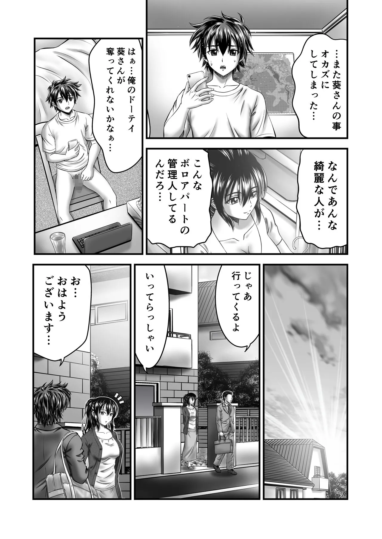 Akogare no Hitozuma Kanrinin-san no Ikisugita Kozukuri ni Tsuite | Page 5